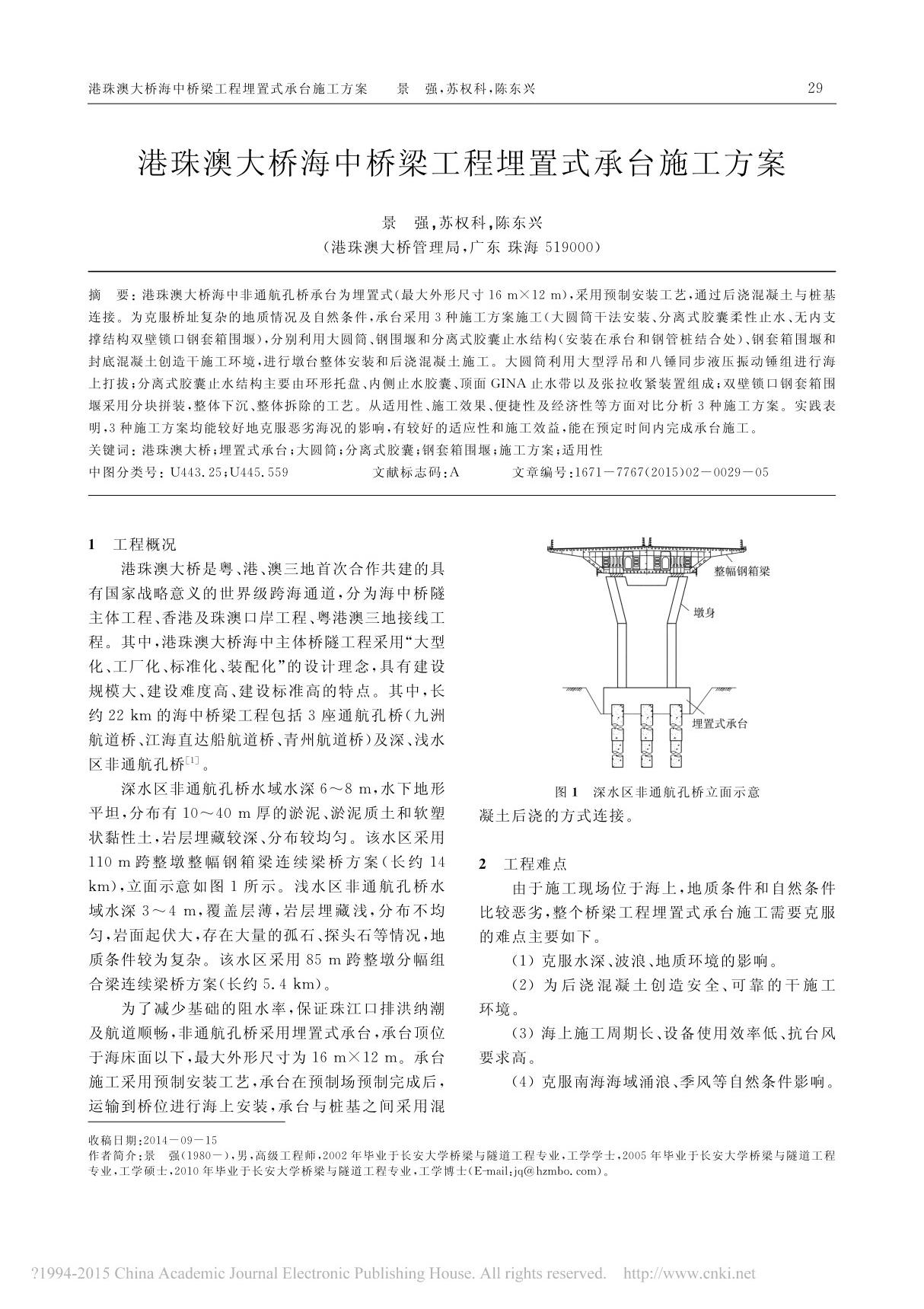 港珠澳大桥海中桥梁工程埋置式承台施工方案(精品)