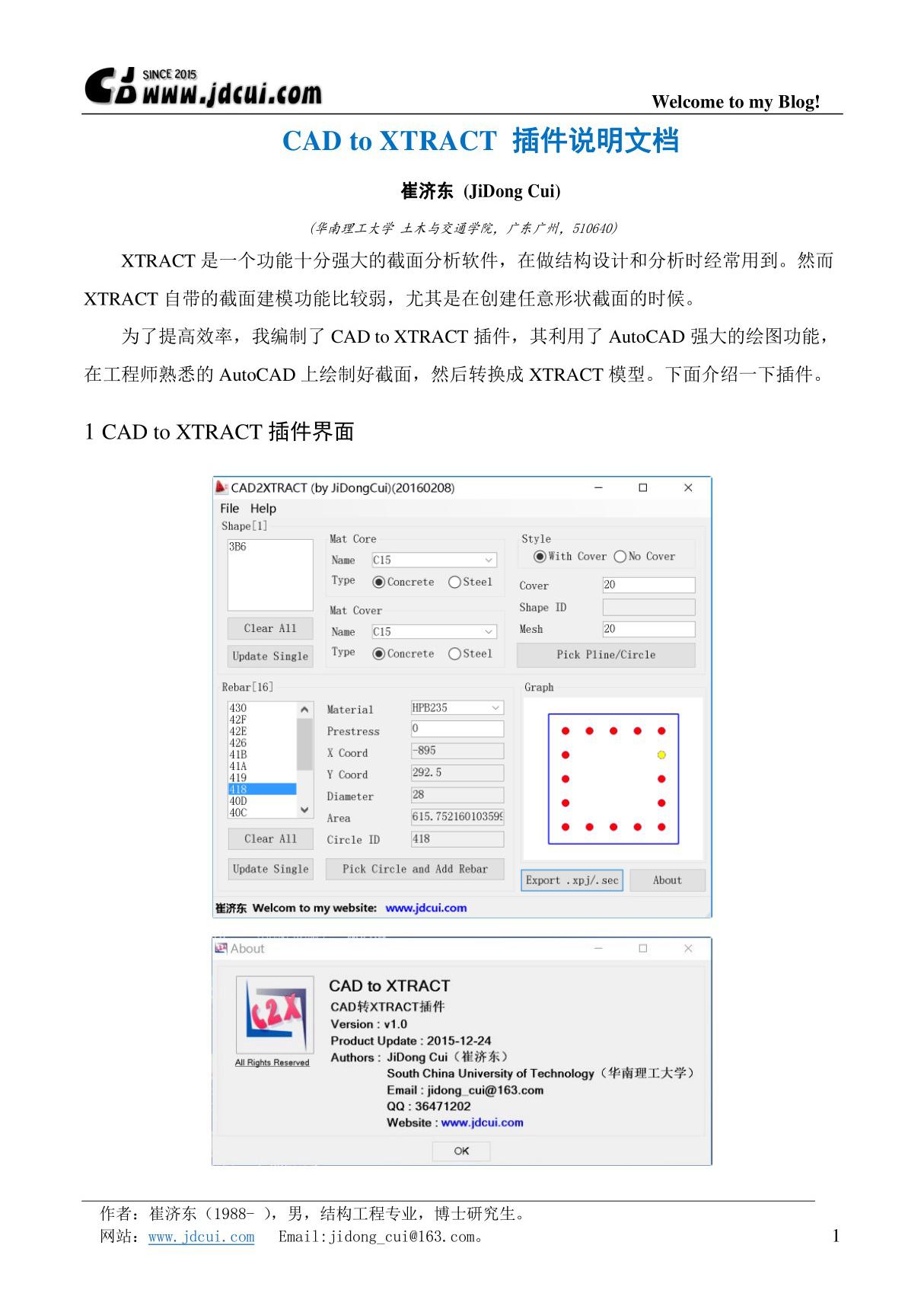 CADtoXTRACT任意截面XTRACT建模插件使用说明