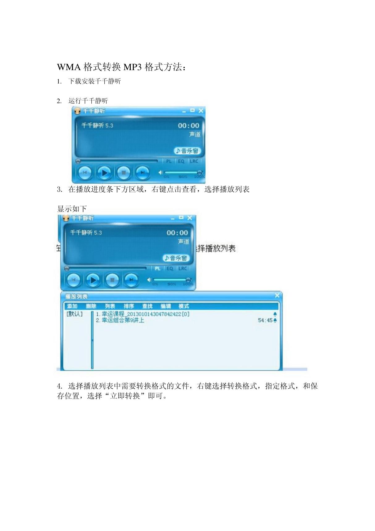 WMA格式转换MP3格式方法