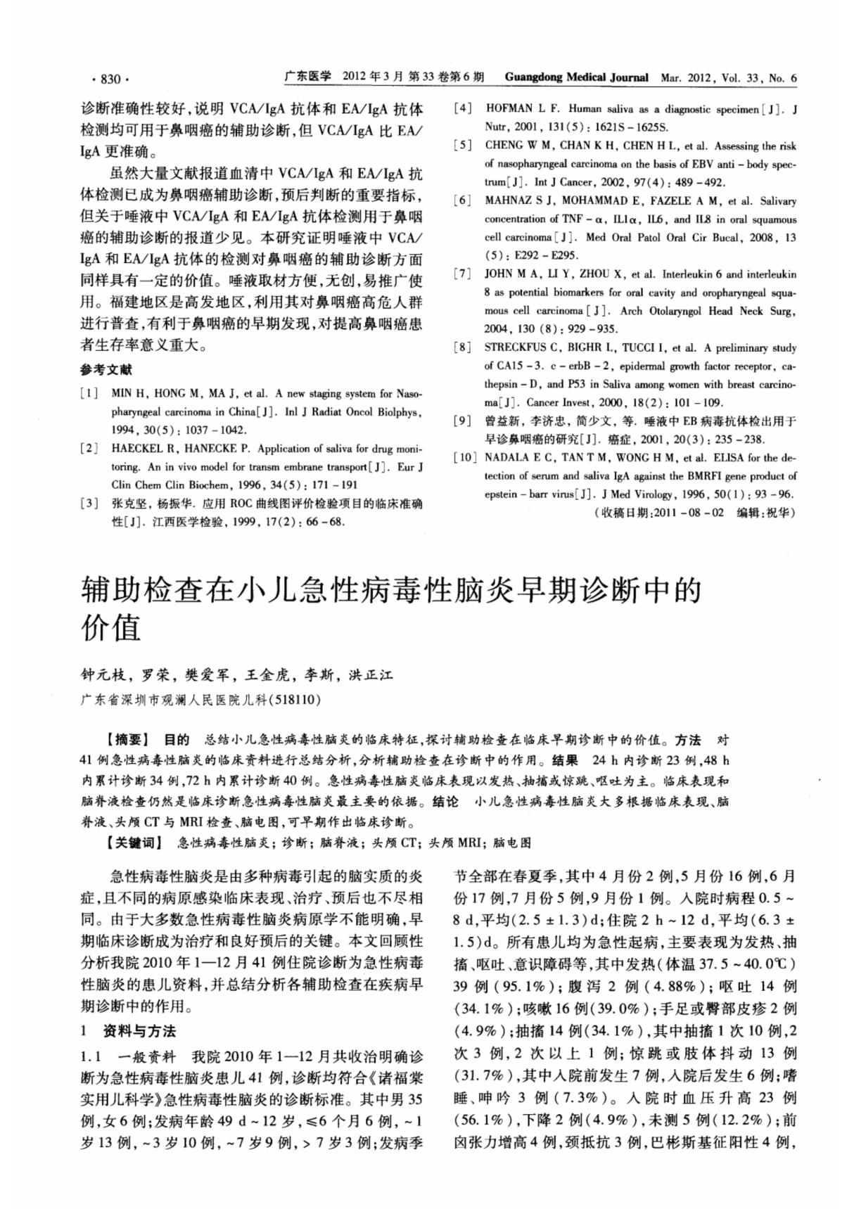 辅助检查在小儿急性病毒性脑炎早期诊断中的价值