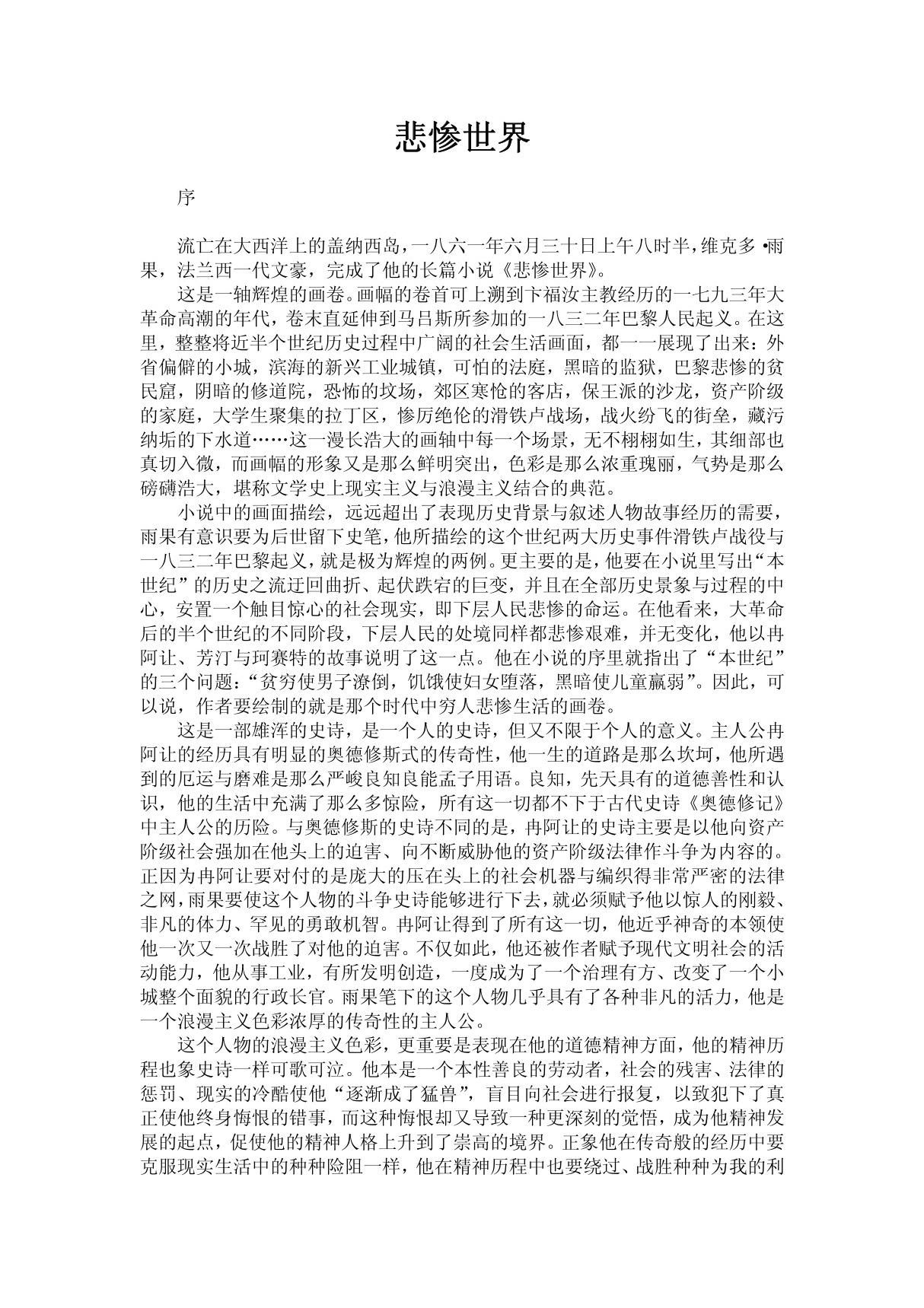 悲惨世界PDF