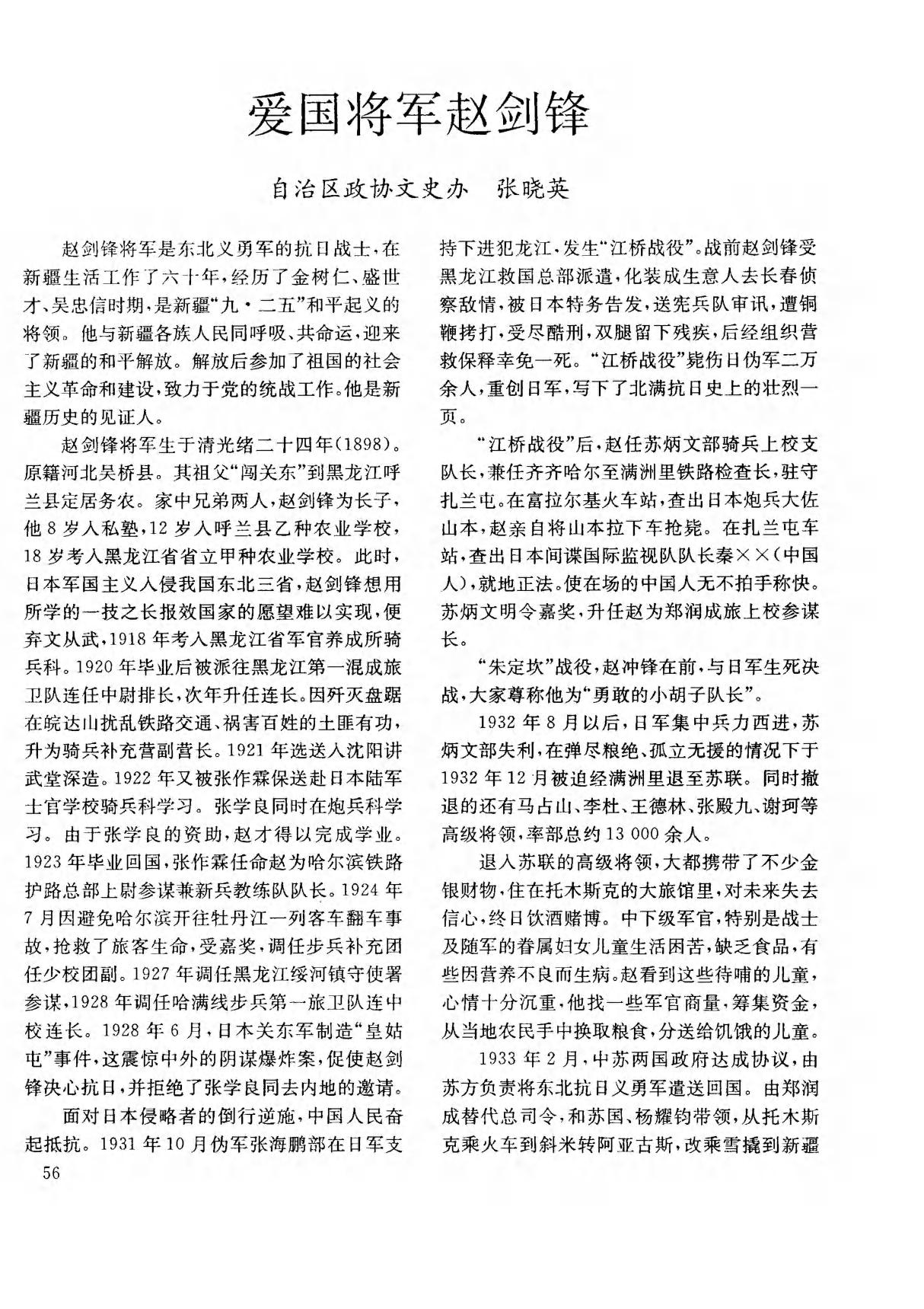 爱国将军赵剑锋