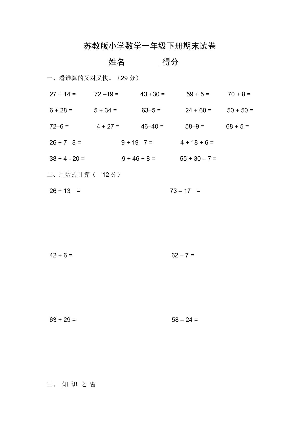 苏教版小学数学一年级下册期末试卷