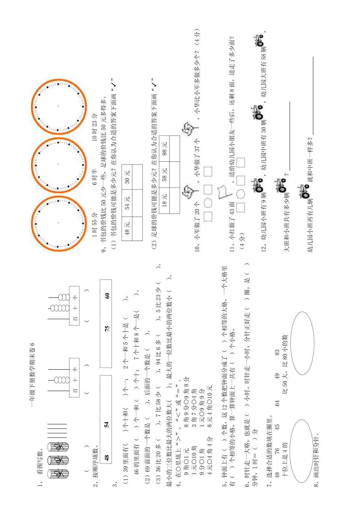 一年级下学期数学期末测试卷6