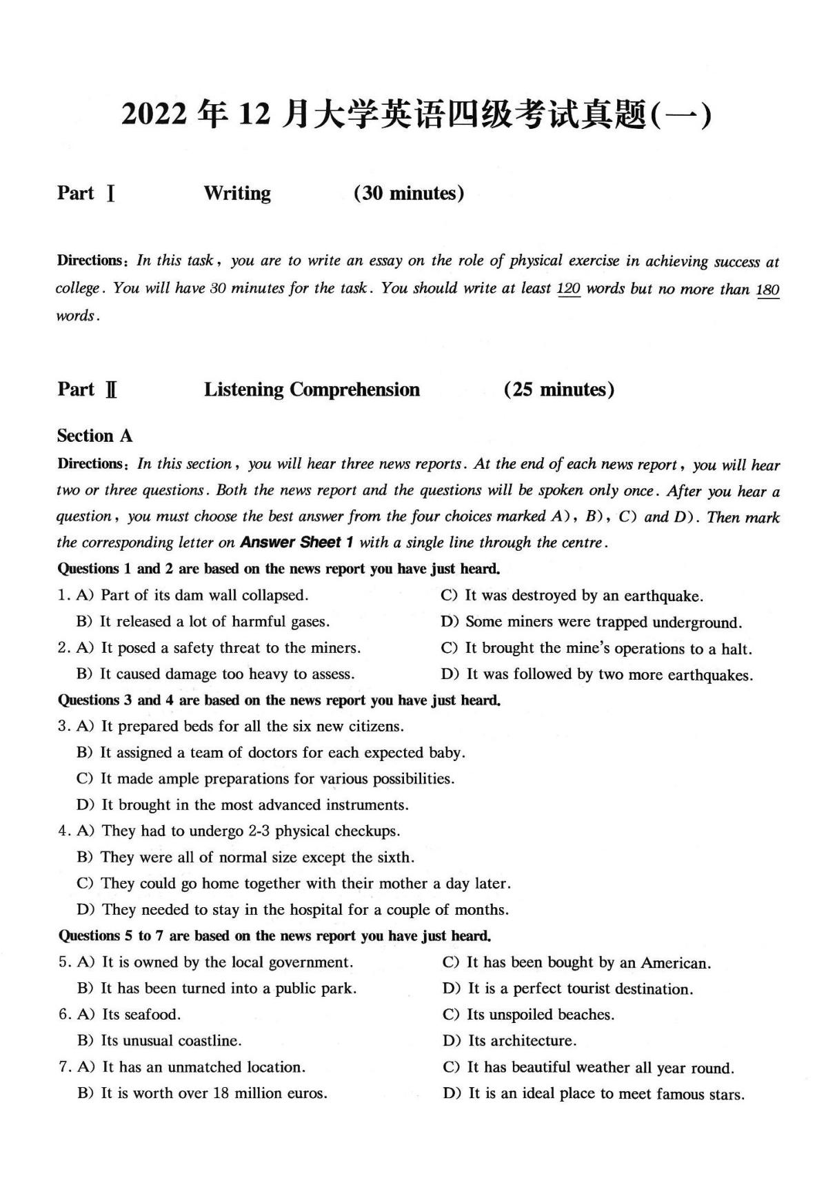 2022年12月英语四级考试真题及答案解析第1套