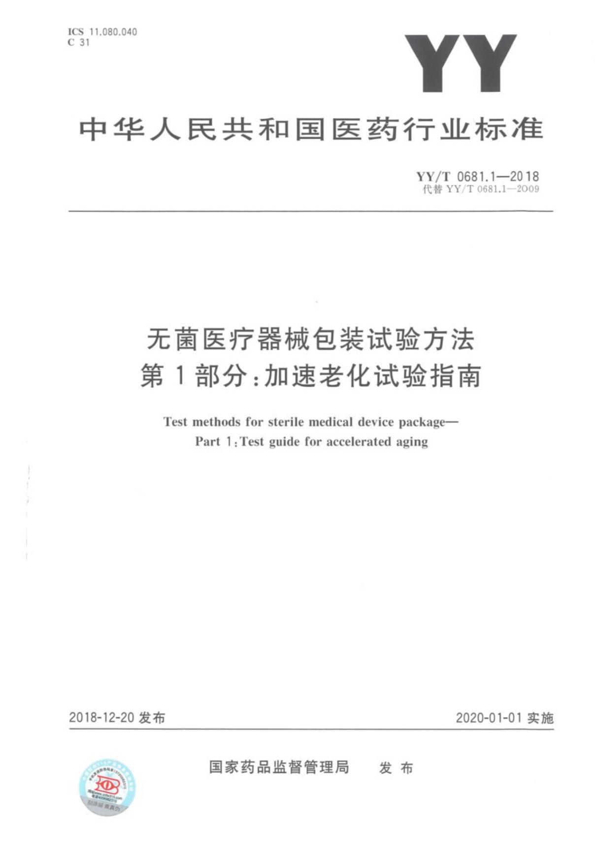 YY T 0681(PDF)