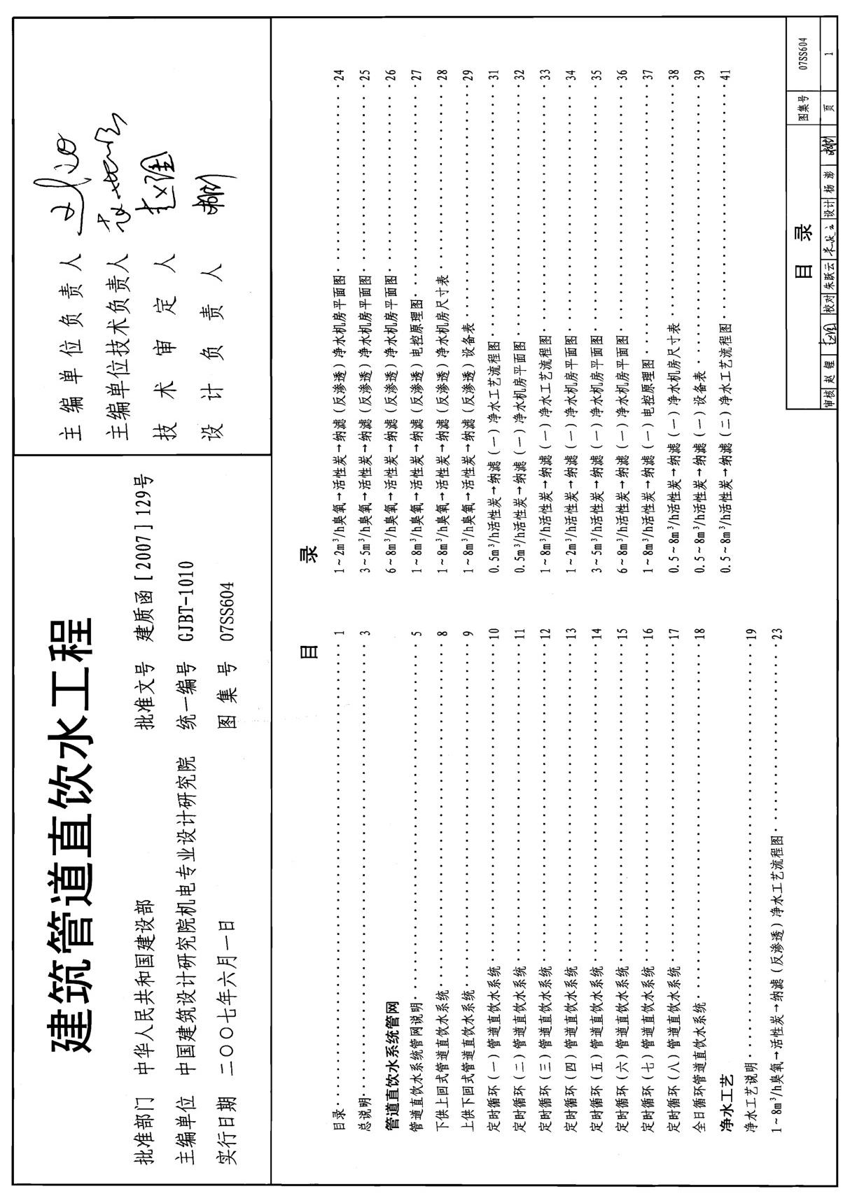 建筑管道直饮水工程