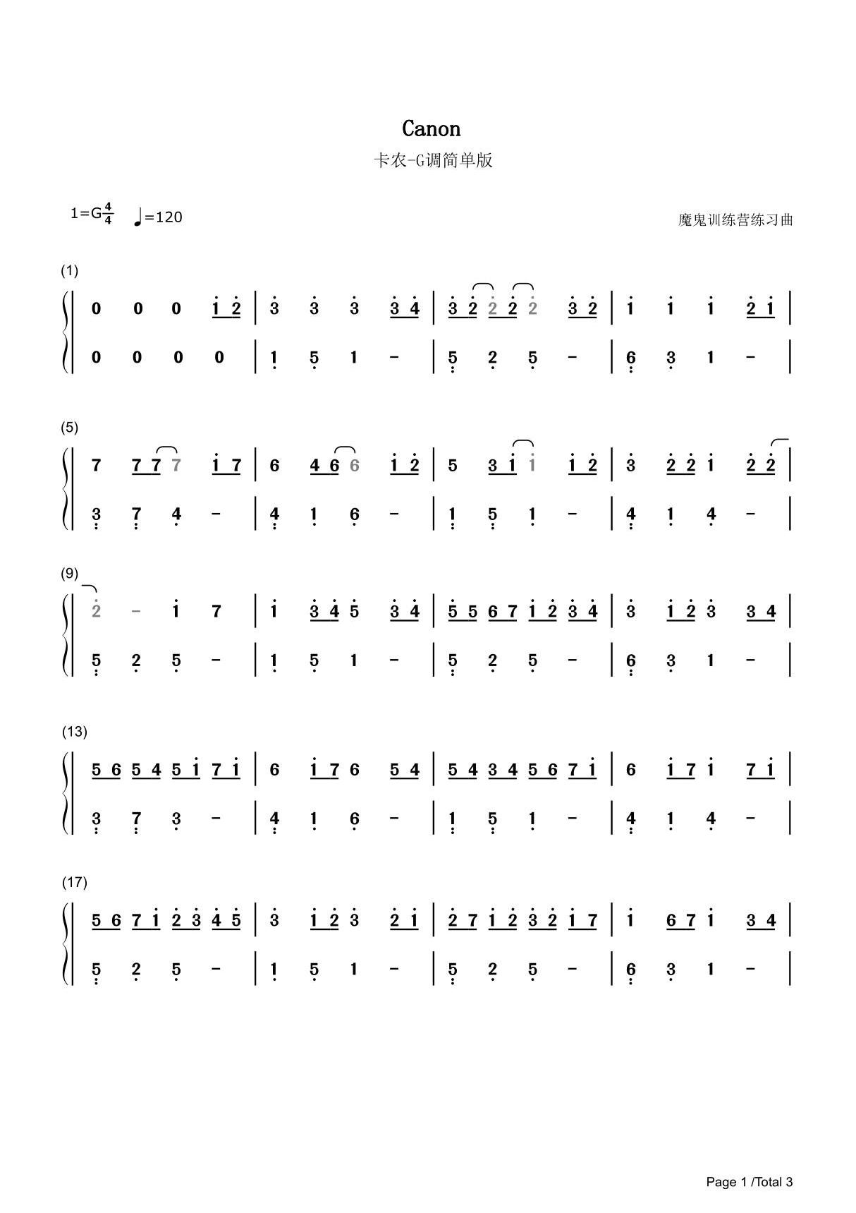 卡农G调简单版简谱钢琴谱 简谱双手数字完整版原版