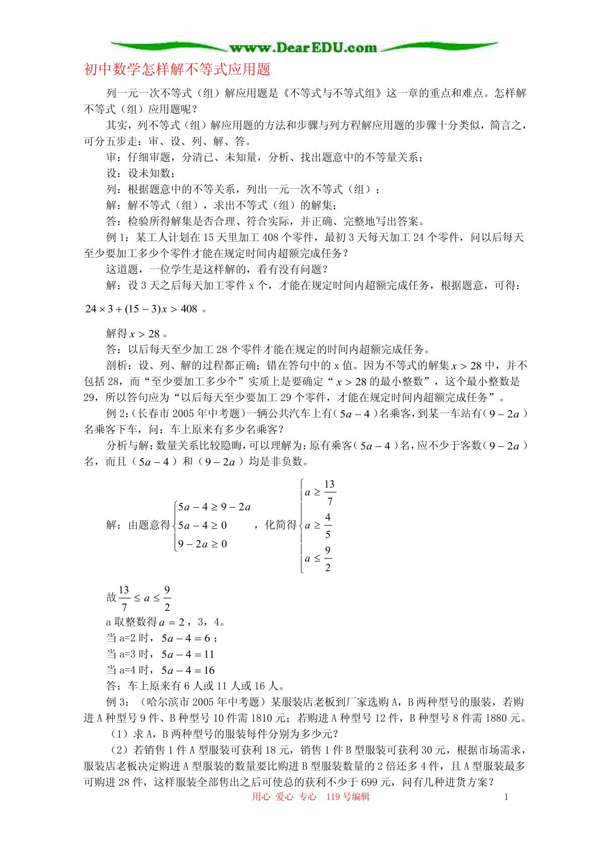 初中数学怎样解不等式应用题