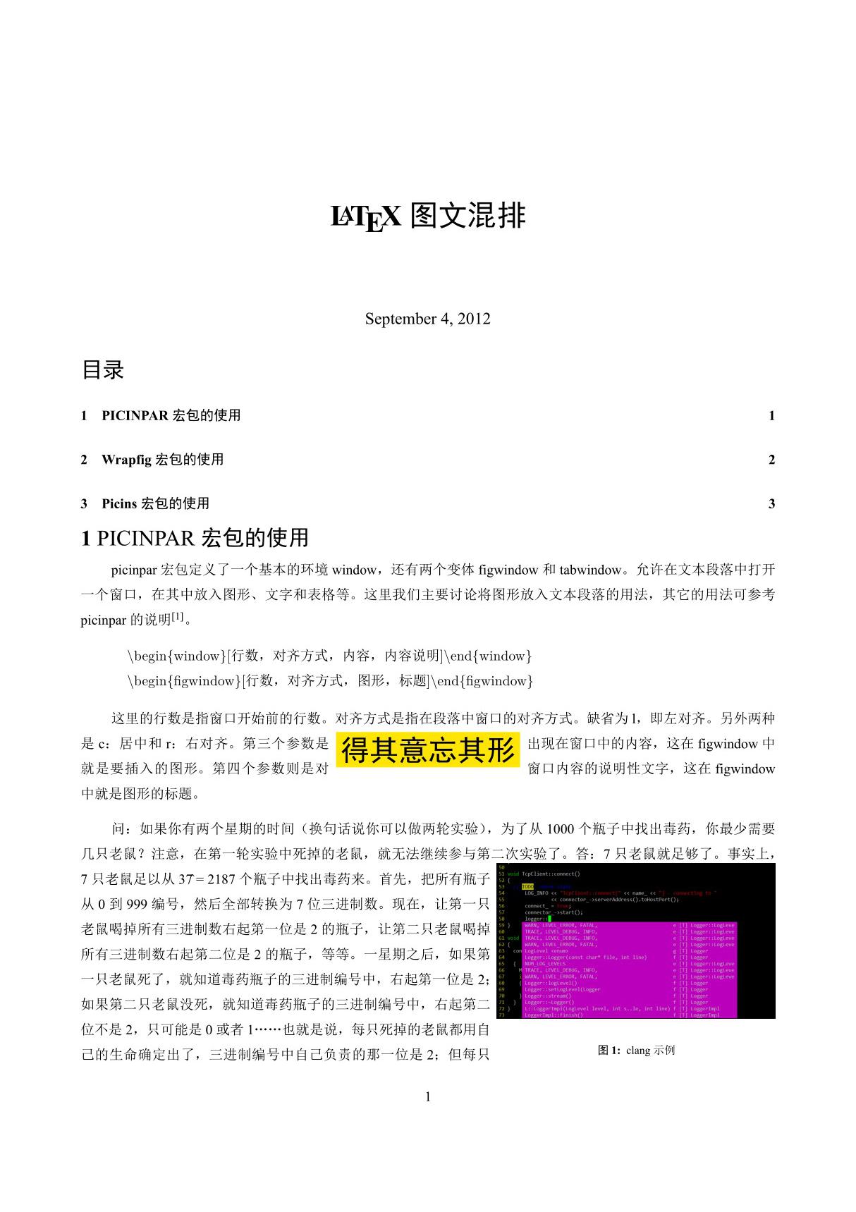 LaTeX图文混排(PDF)