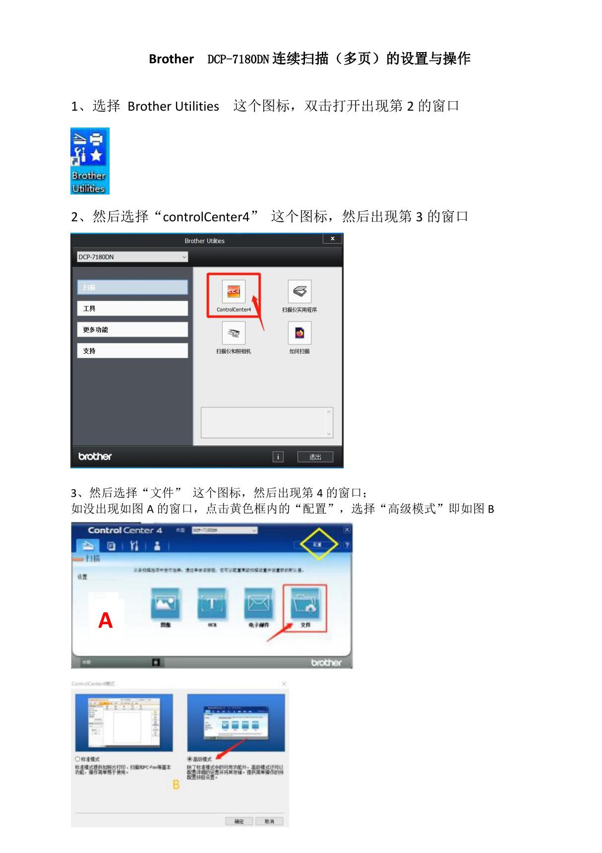 兄弟打印机Brother--DCP-7180DN连续扫描多页的设置与操作