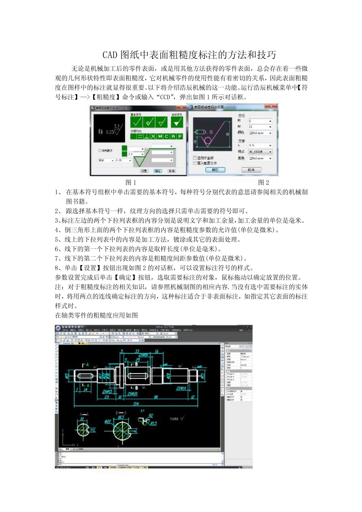 CAD图纸中表面粗糙度标注的方法和技巧