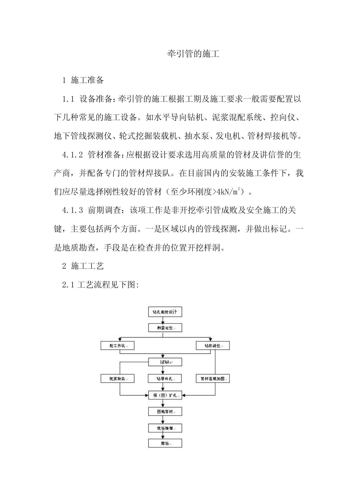 牵引管的施工方法