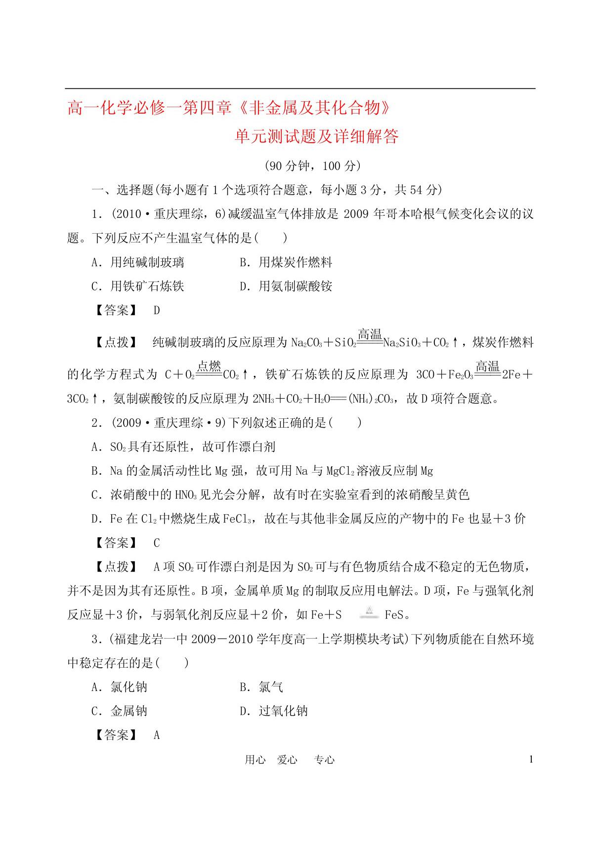 高中化学 第四章《非金属及其化合物》单元测试题及详细解答 新人教版必修1