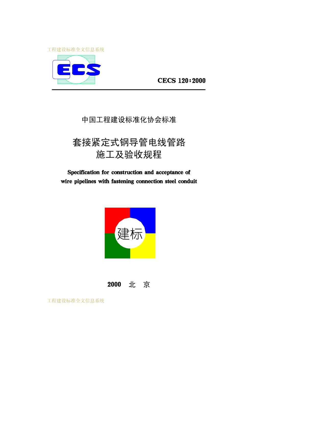 cecs 120