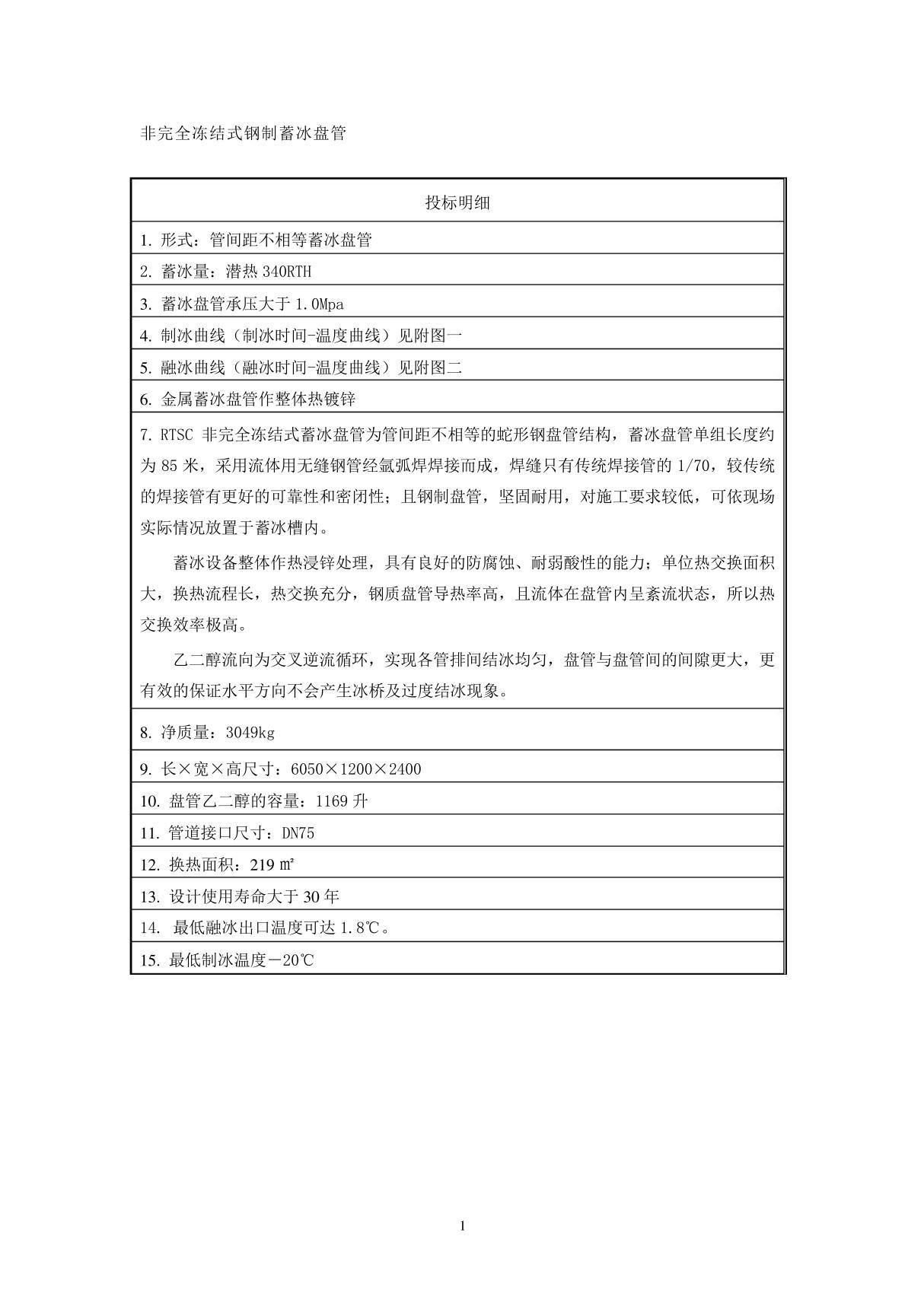 RTSC钢制蓄冰盘管