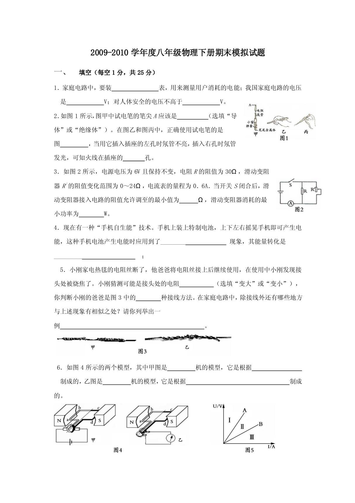 八年级物理下册期末试题及答案(人教版)