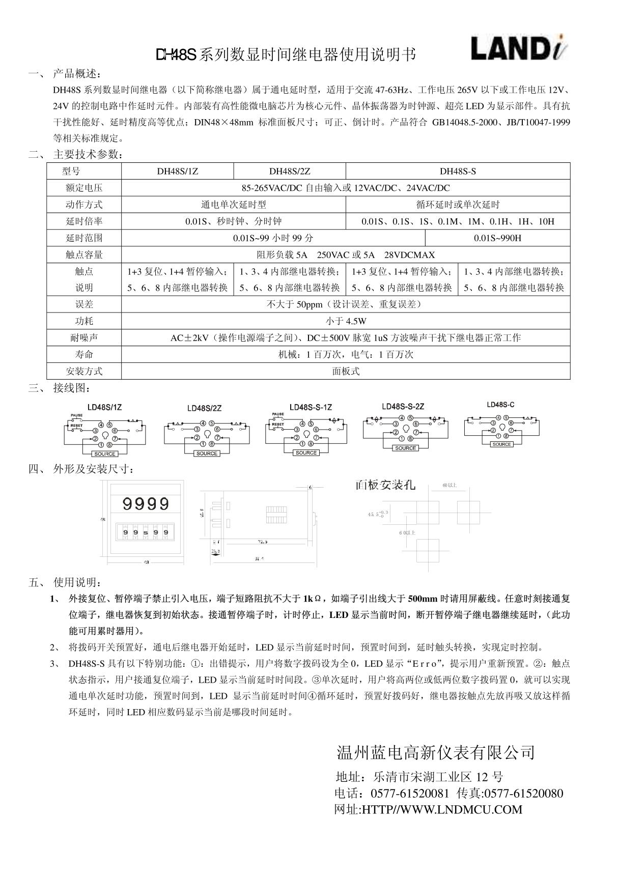 DH48S系列数显时间继电器使用说明书