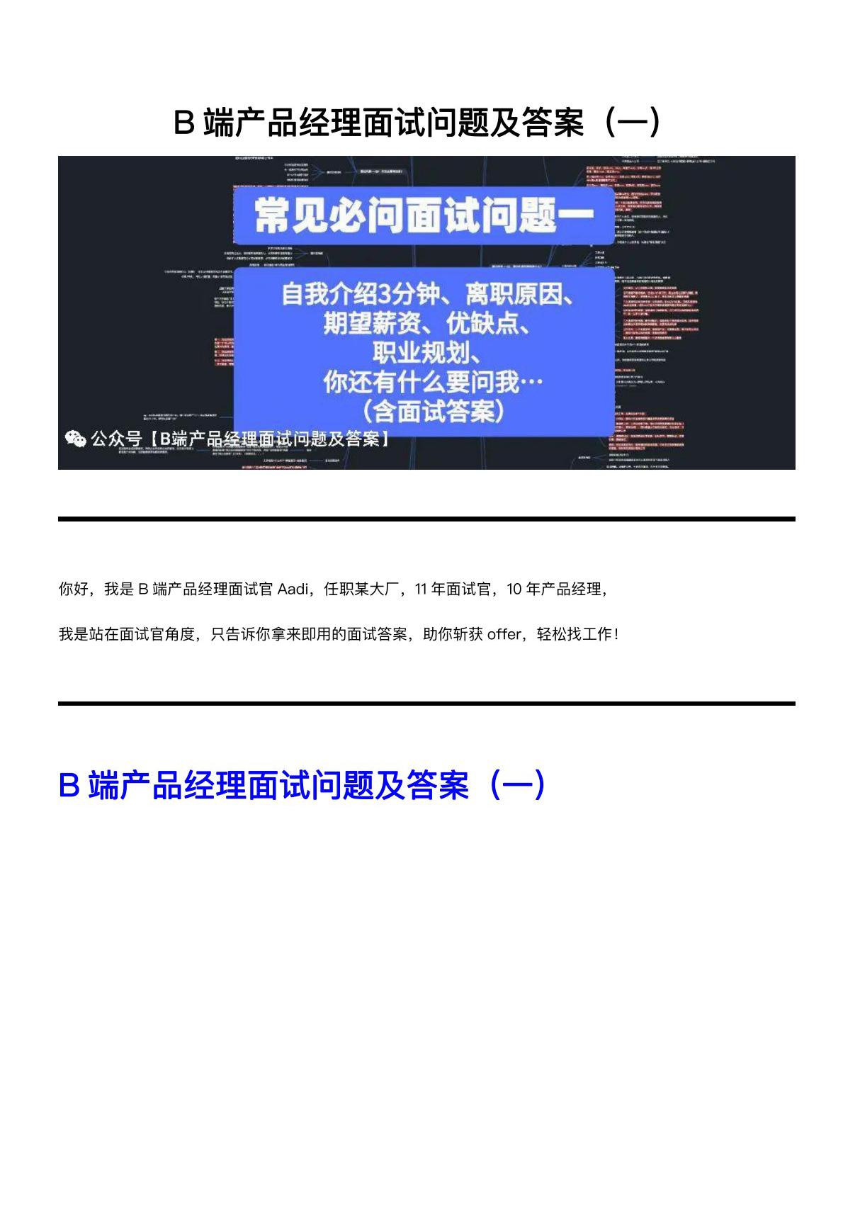 B端产品经理面试问题及答案(一)