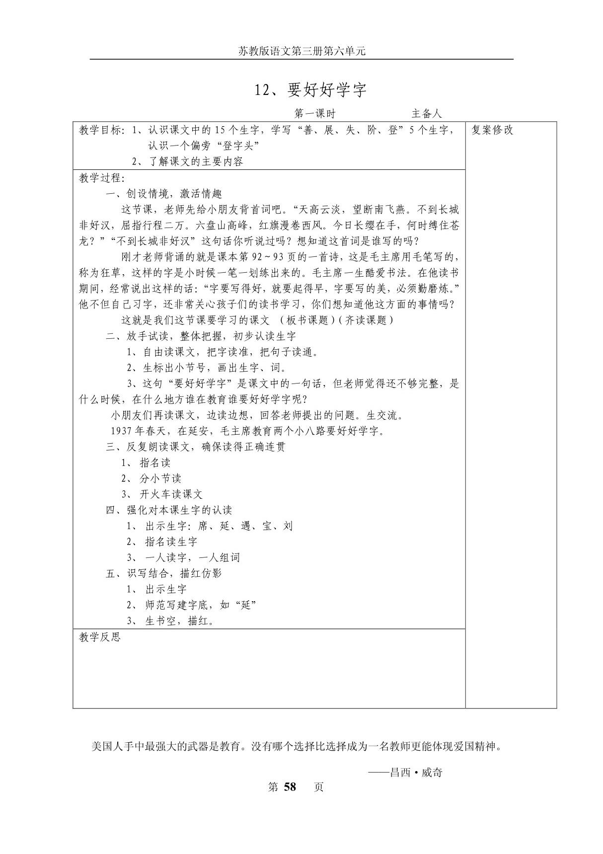 苏教版小学二年级语文第三册第六单元教案