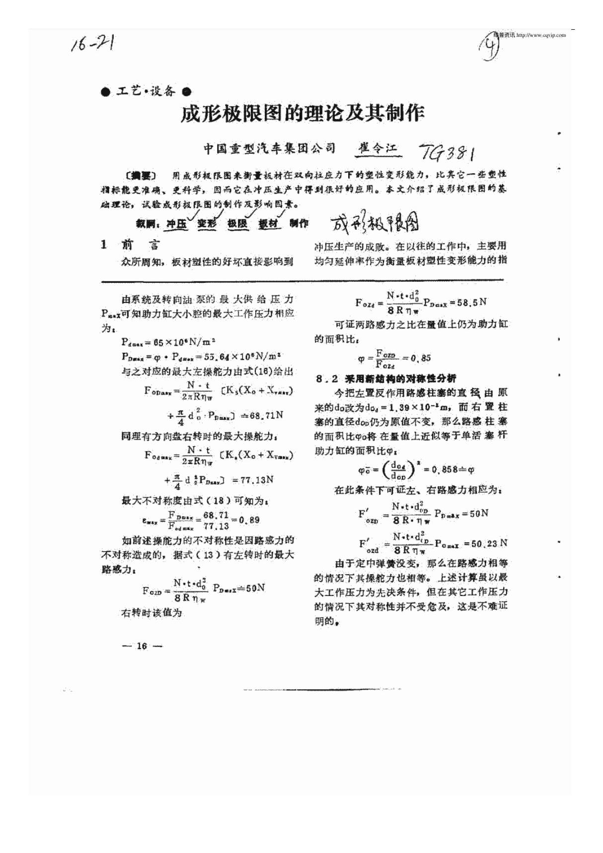 成形极限图的理论及其制作