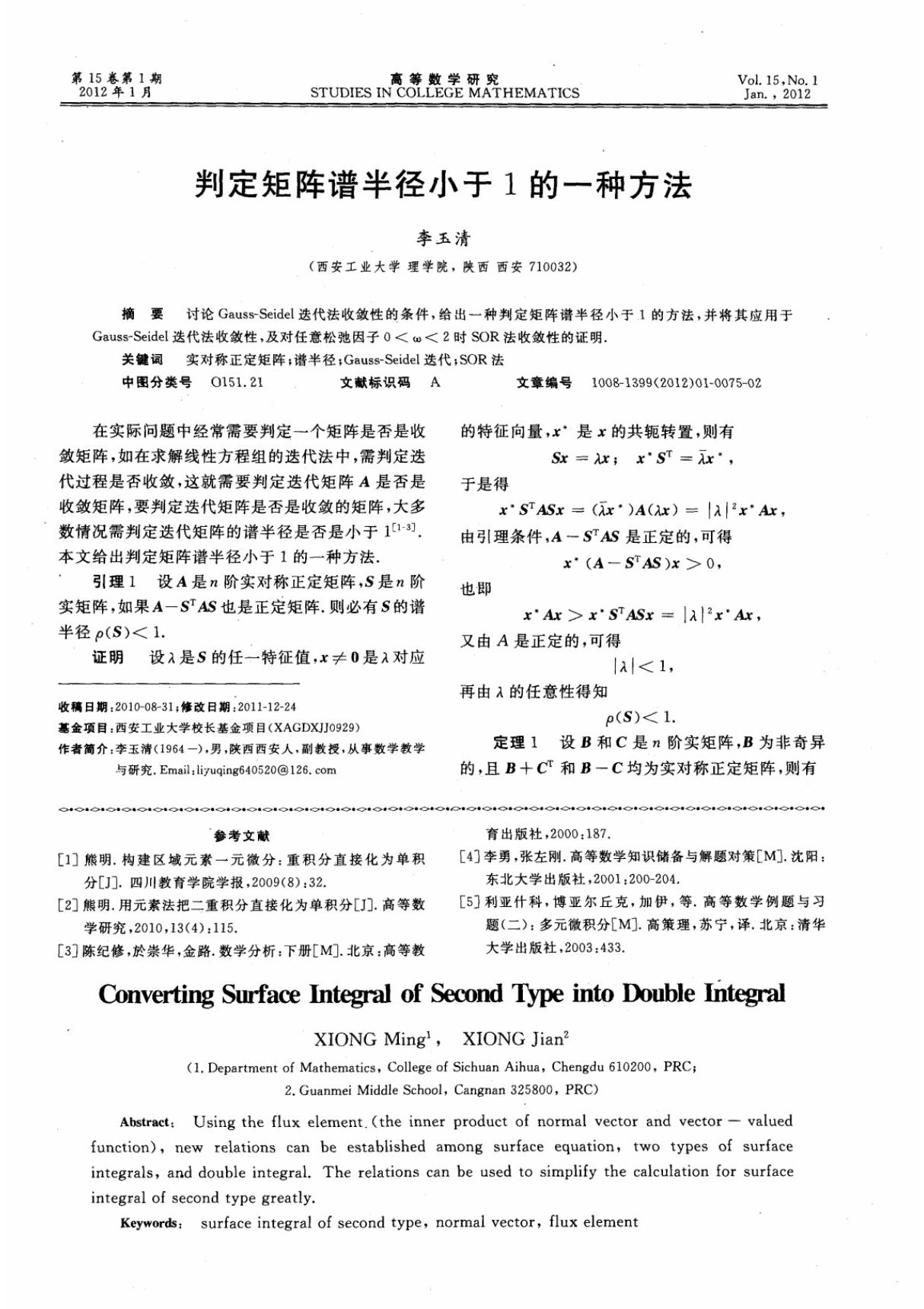 判定矩阵谱半径小于1的一种方法