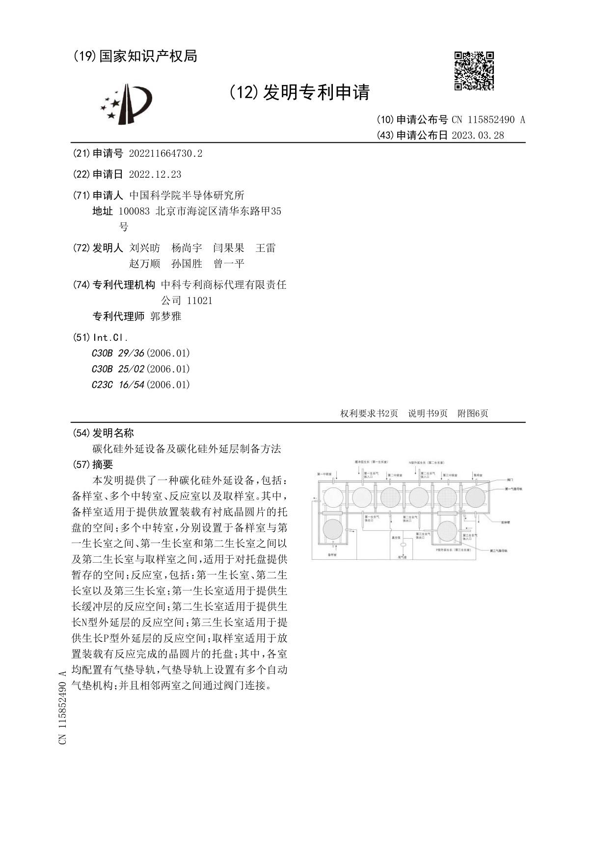 碳化硅外延设备及碳化硅外延层制备方法