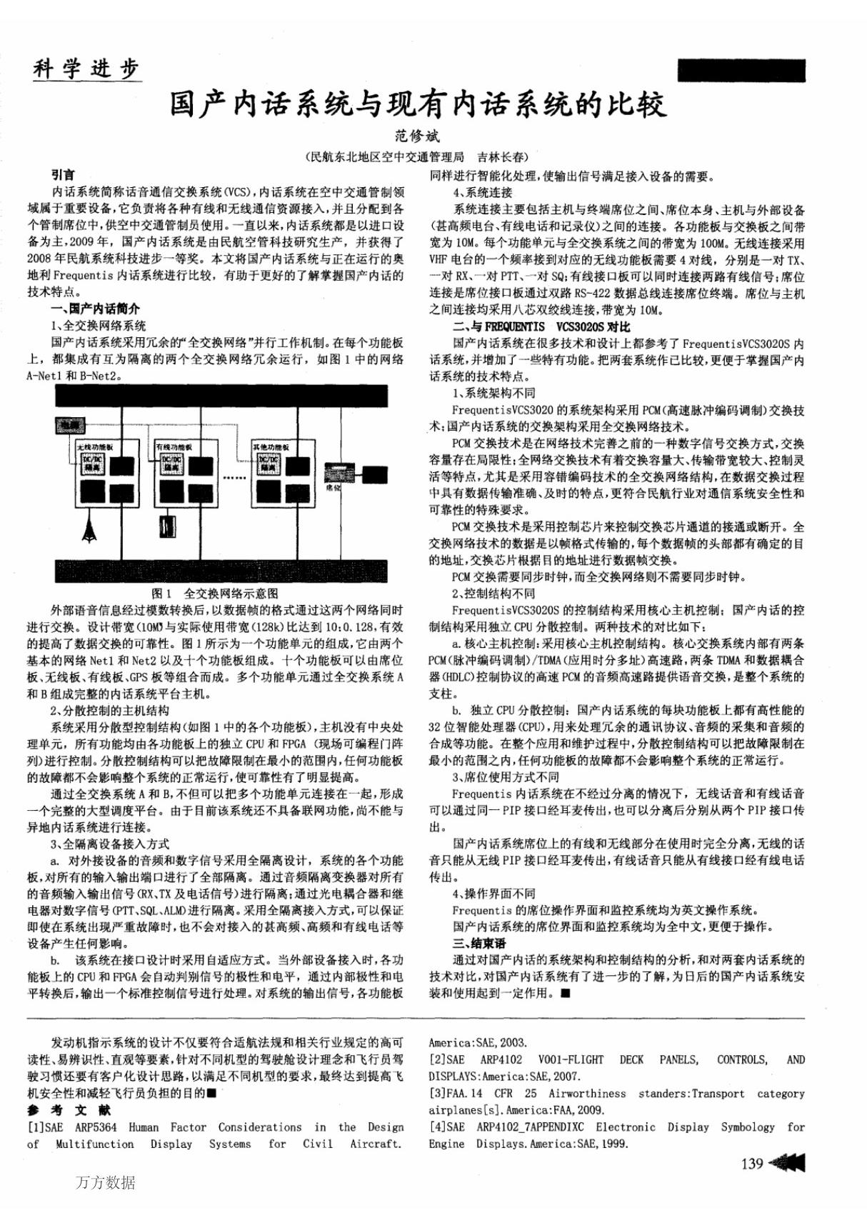 国产内话系统与现有内话系统的比较