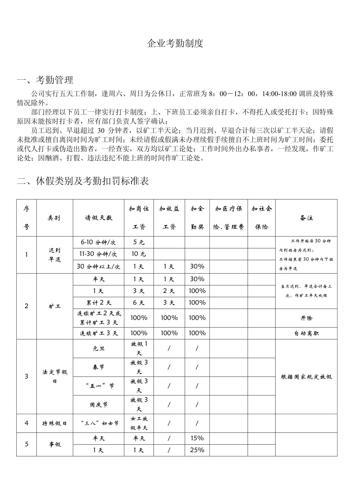 工厂企业考勤制度范本