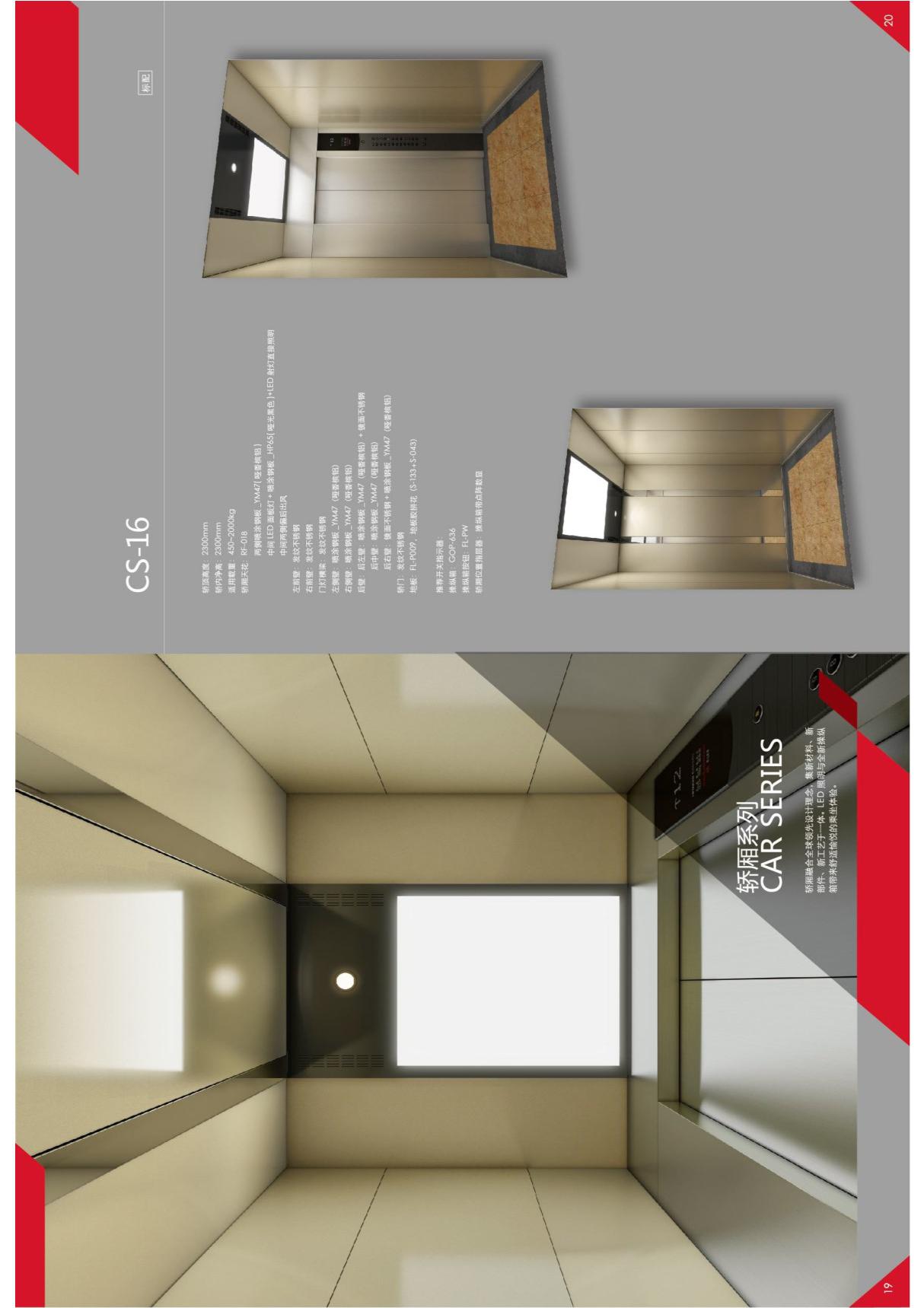 电梯样本图册及主要设计规格参数表