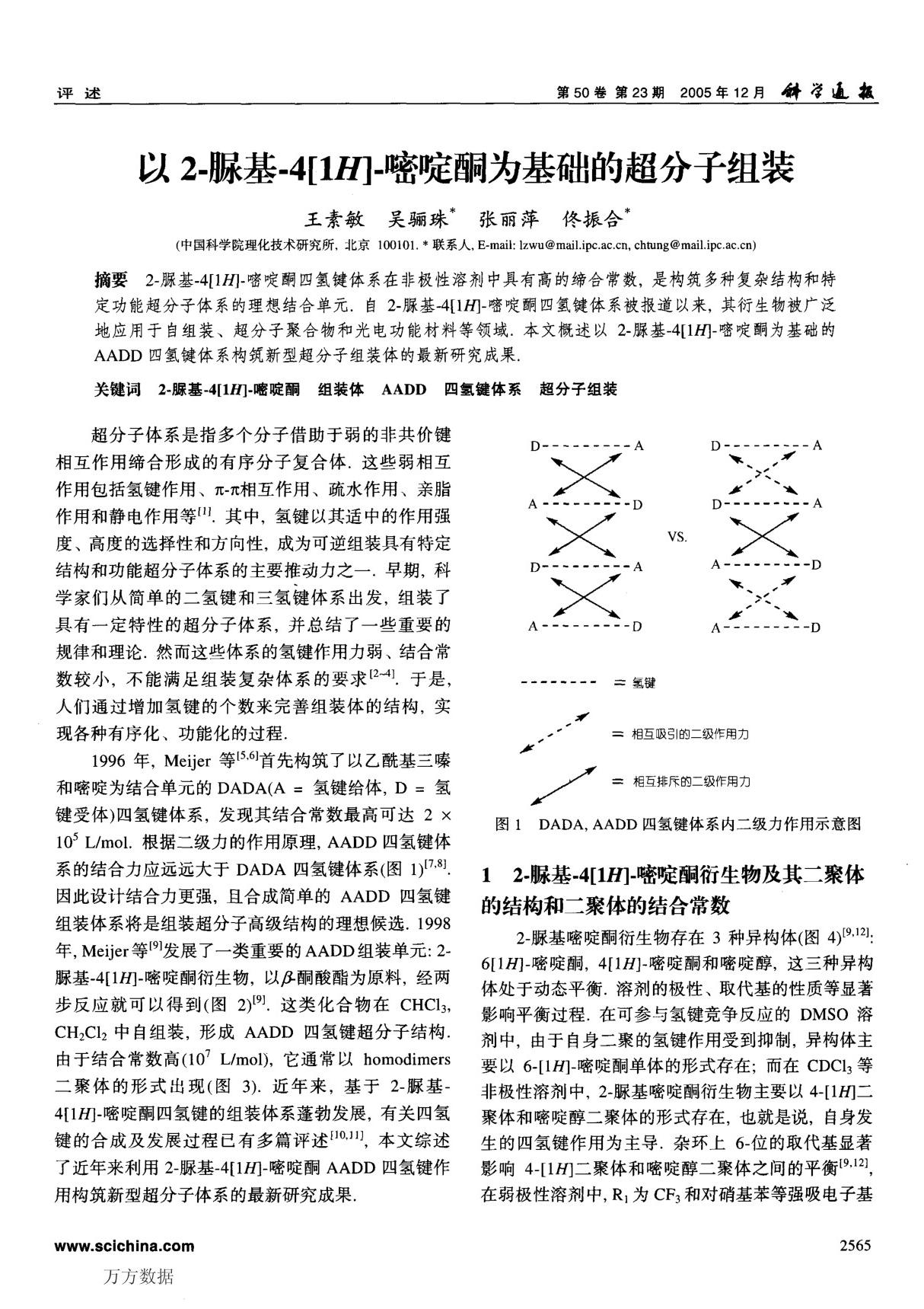 以2-脲基-4(1H)-嘧啶酮为基础的超分子组装(精品)