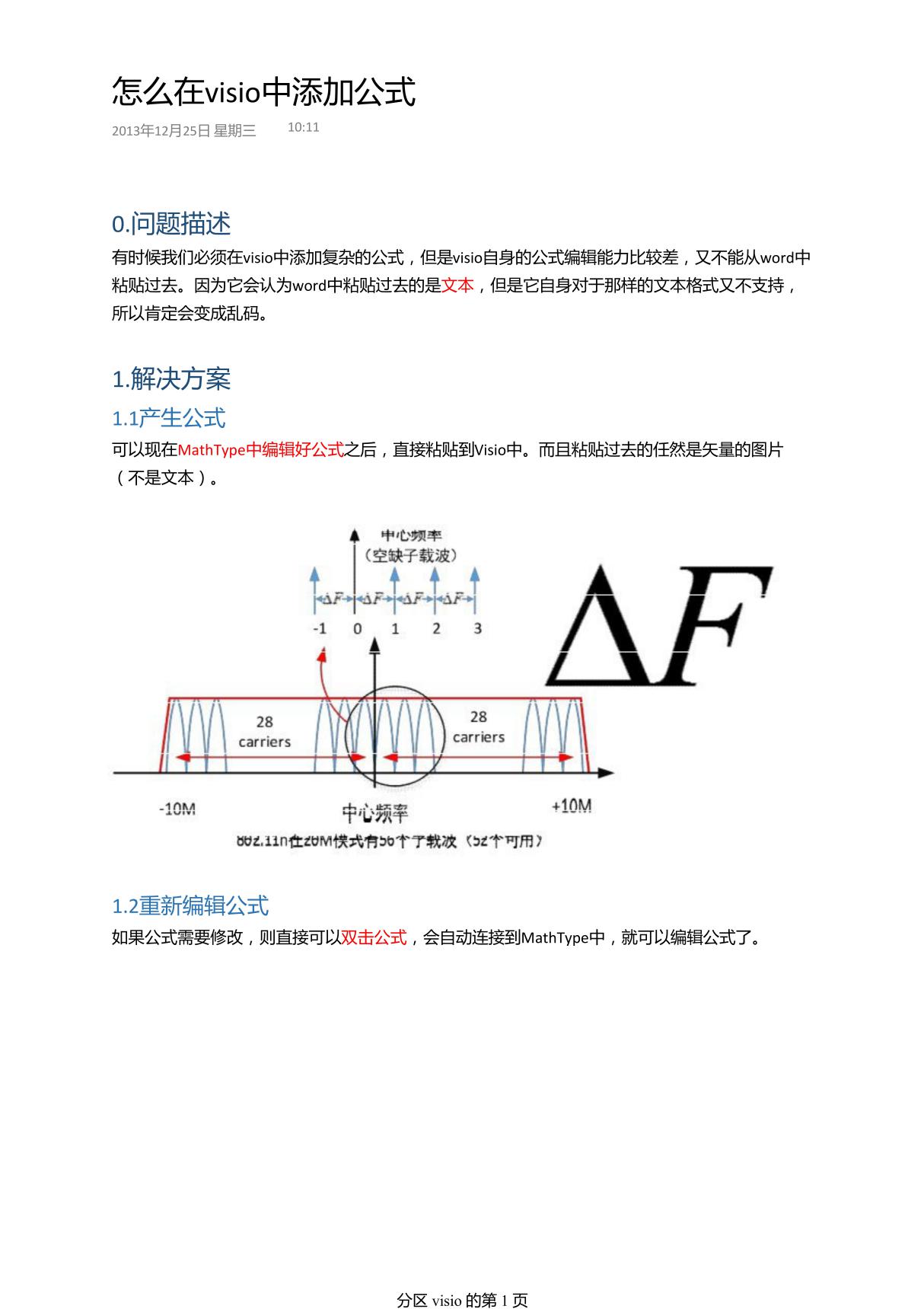 visio中插入公式