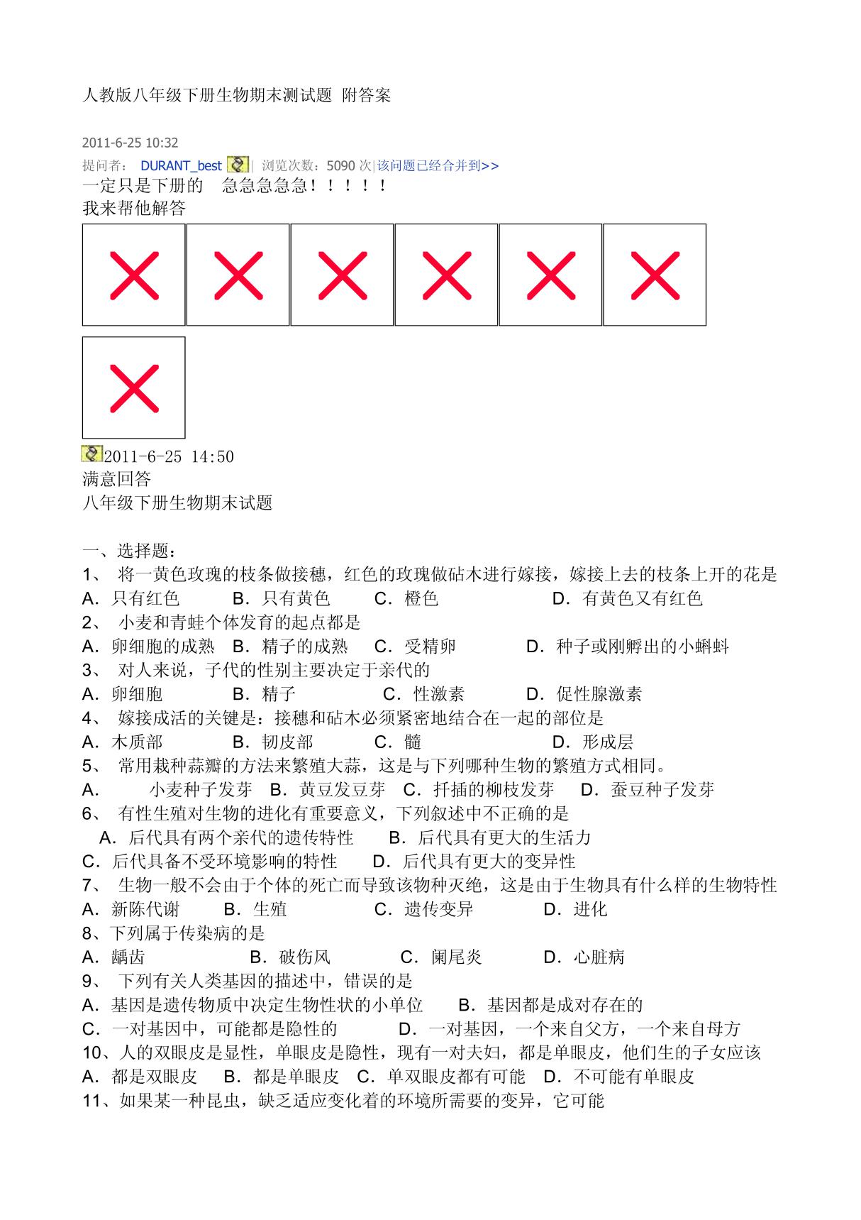 人教版八年级下册生物期末测试题 附答案(1)