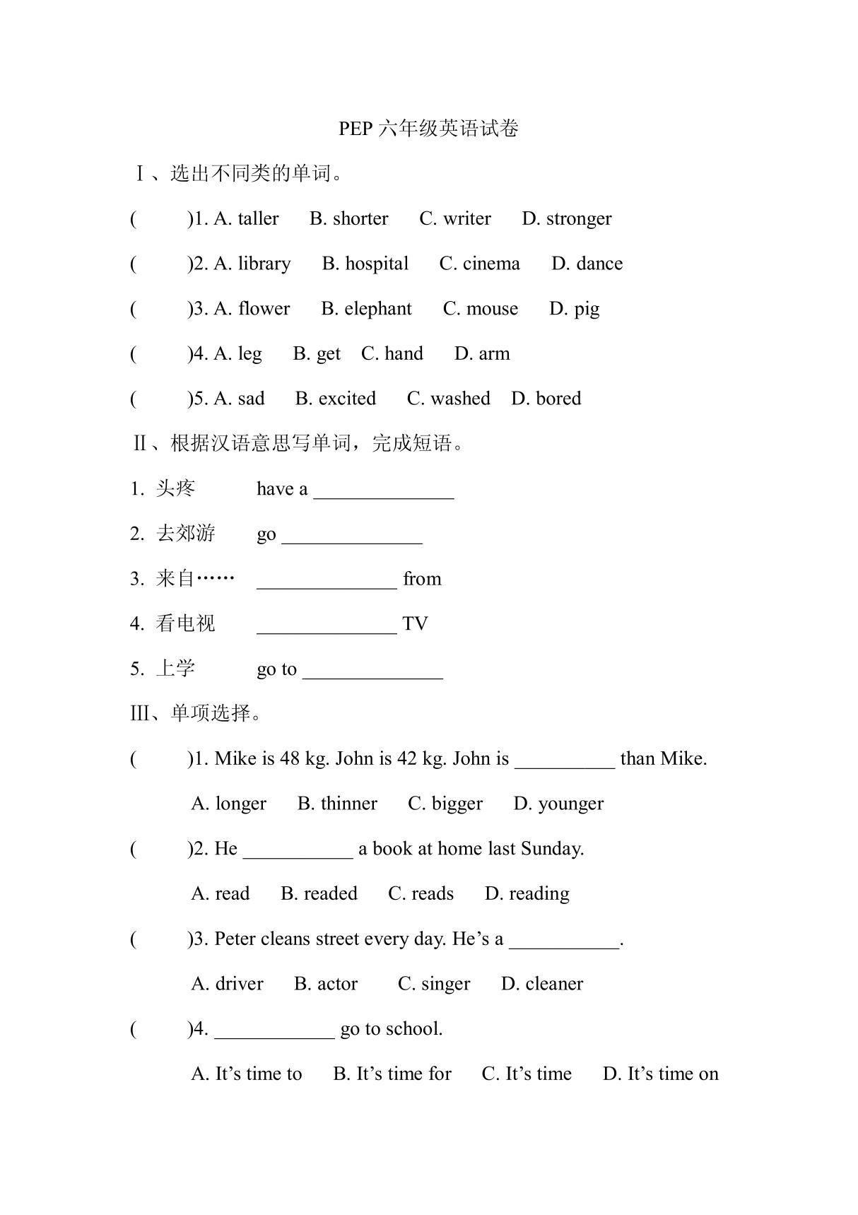 人教PEP六年级英语试题及答案