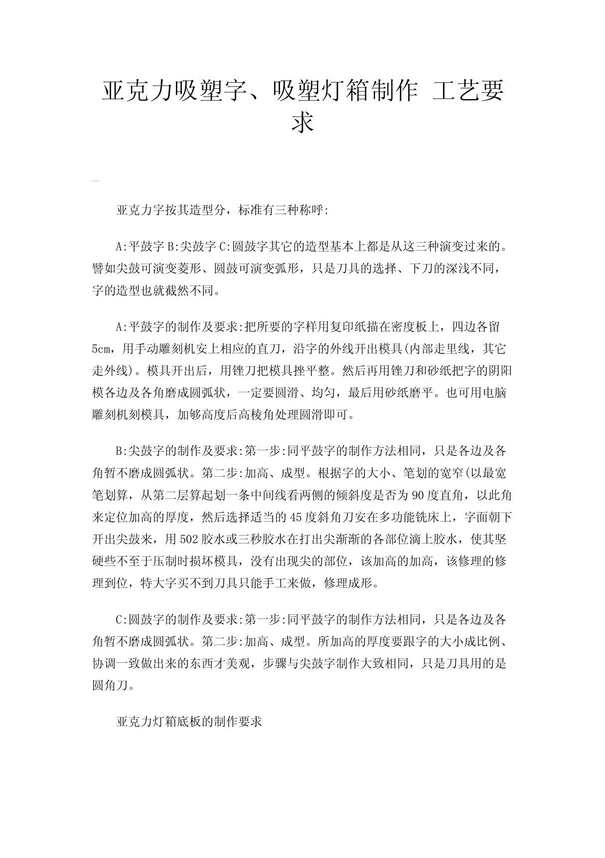 亚克力吸塑字 吸塑灯箱制作 工艺要求