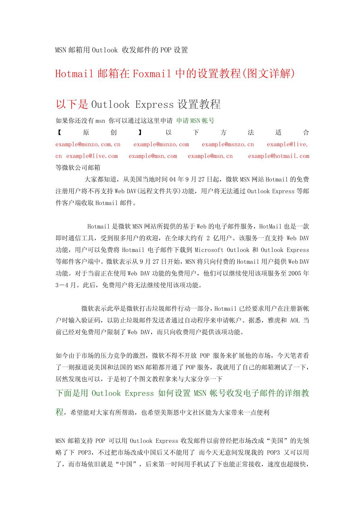 msn邮箱设置outlook的方法