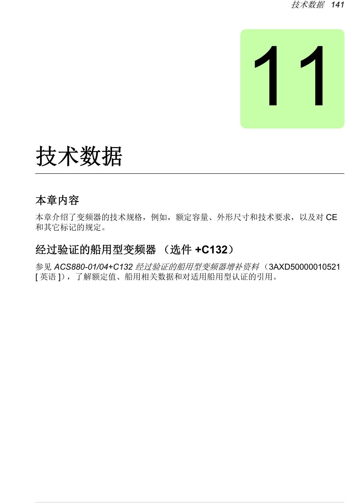 ABB变频器-ACS880-01说明书(技术数据)