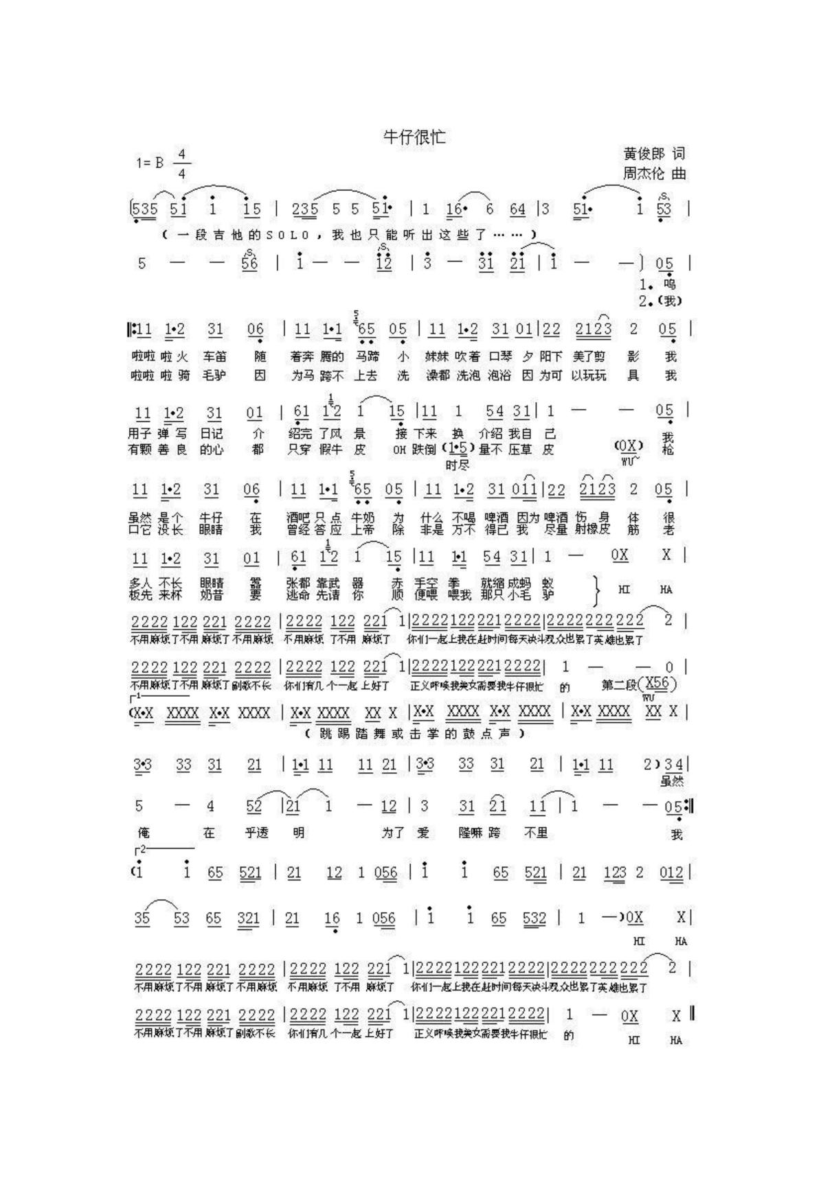 牛仔很忙 歌谱 乐谱 简谱