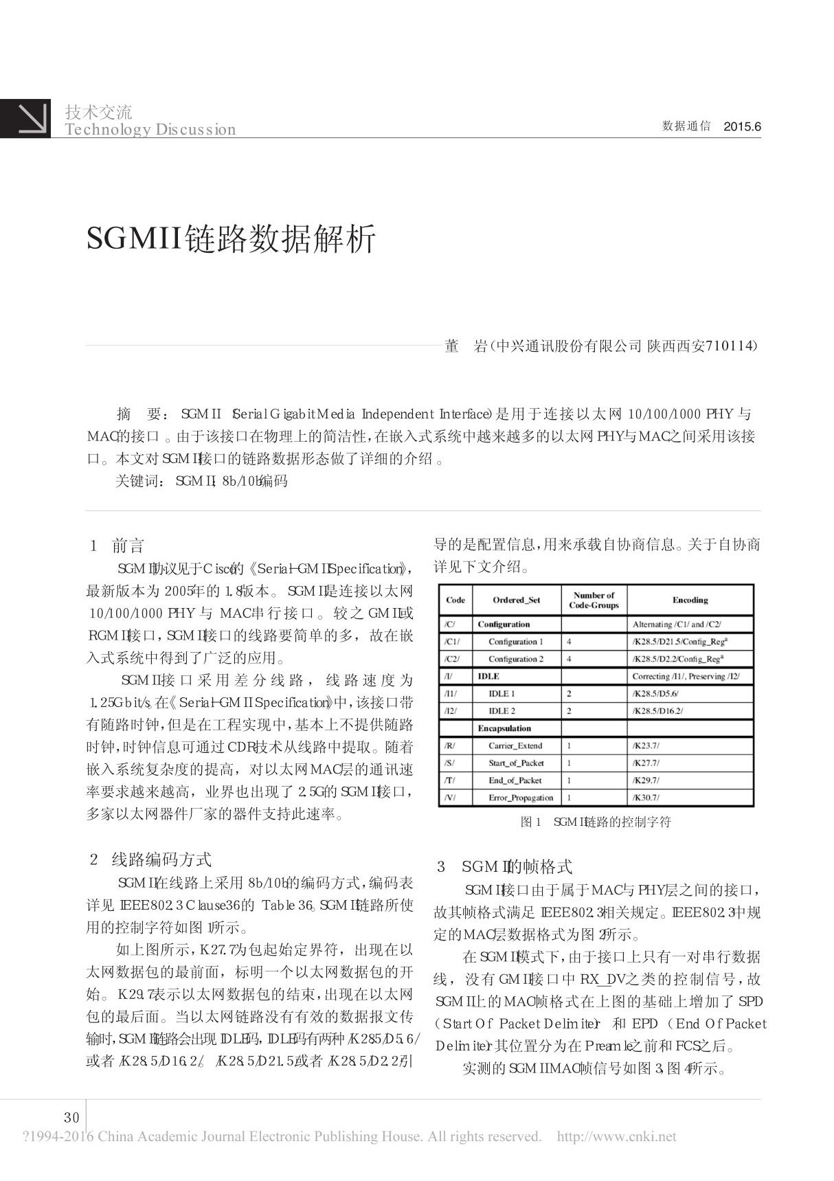 SGMII链路数据解析