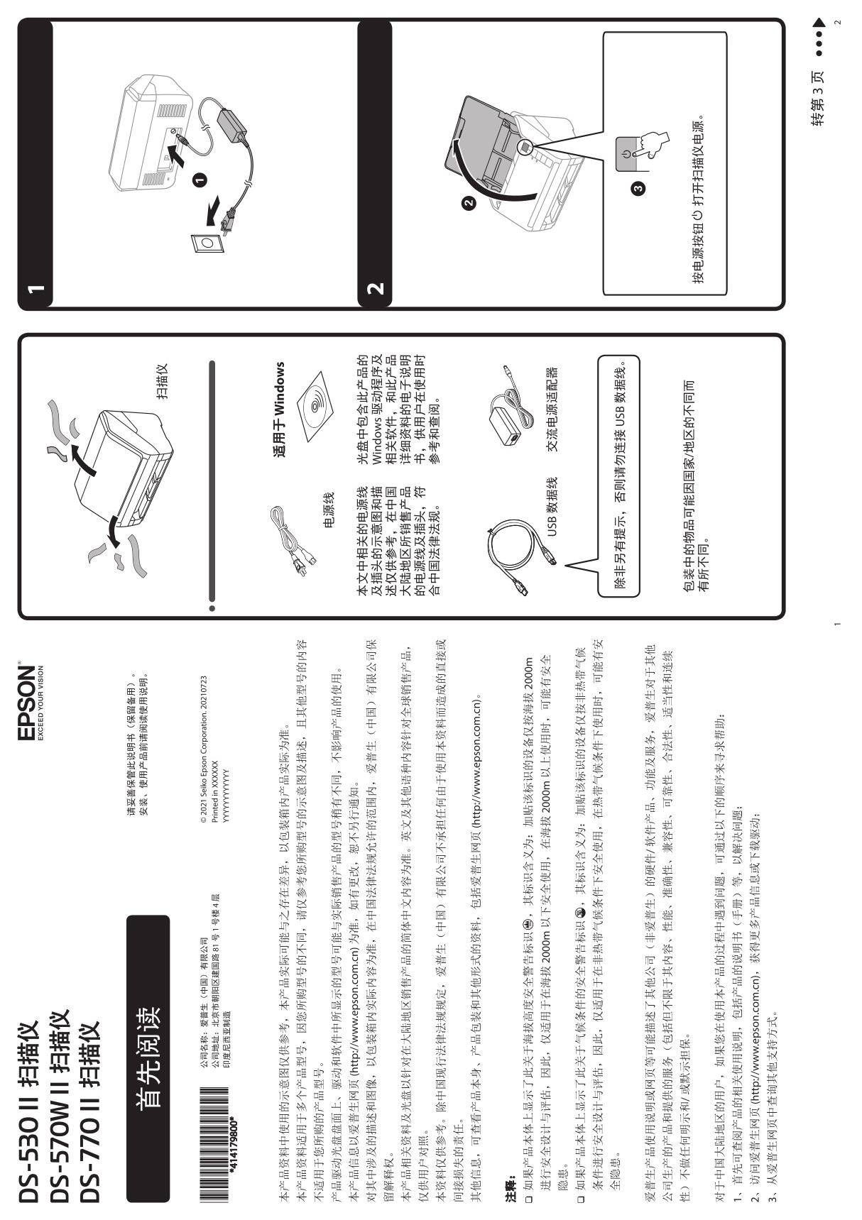 爱普生 DS-530II DS-570WII DS-770II SH 扫描仪 用户手册