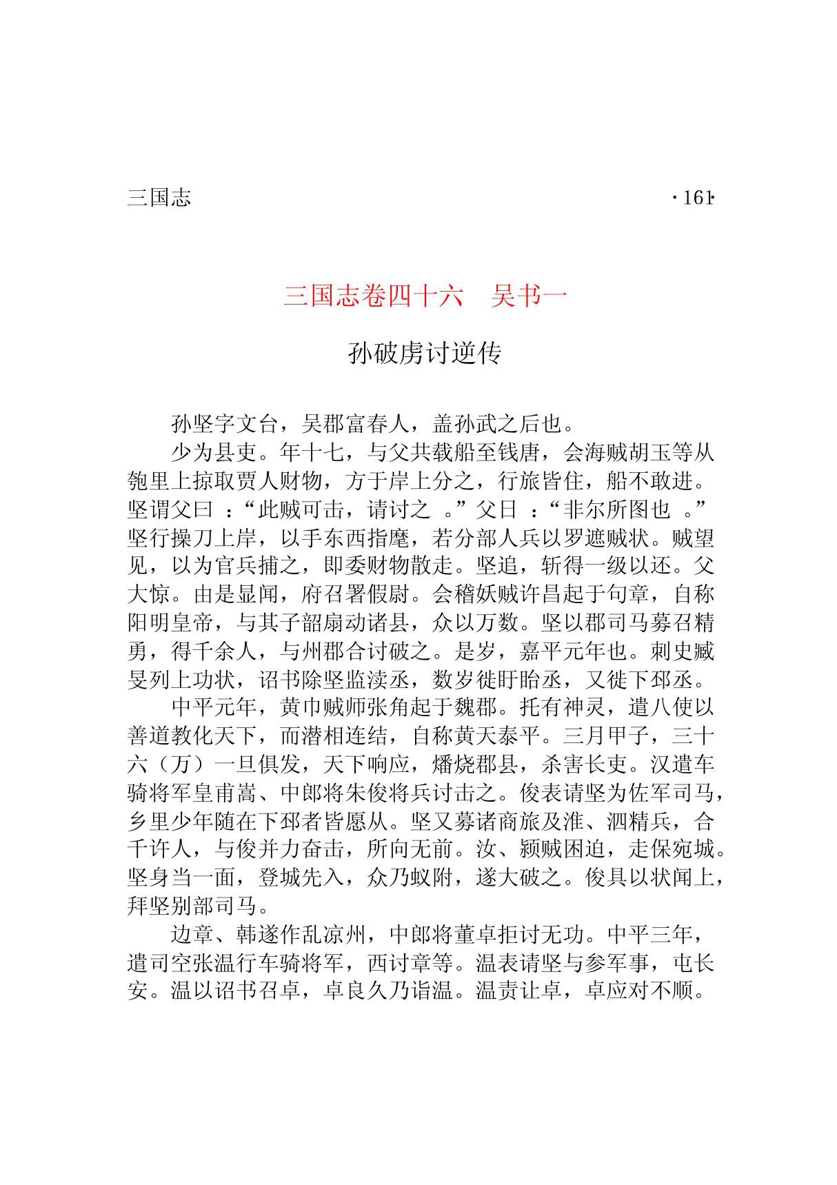 三国志 PDF