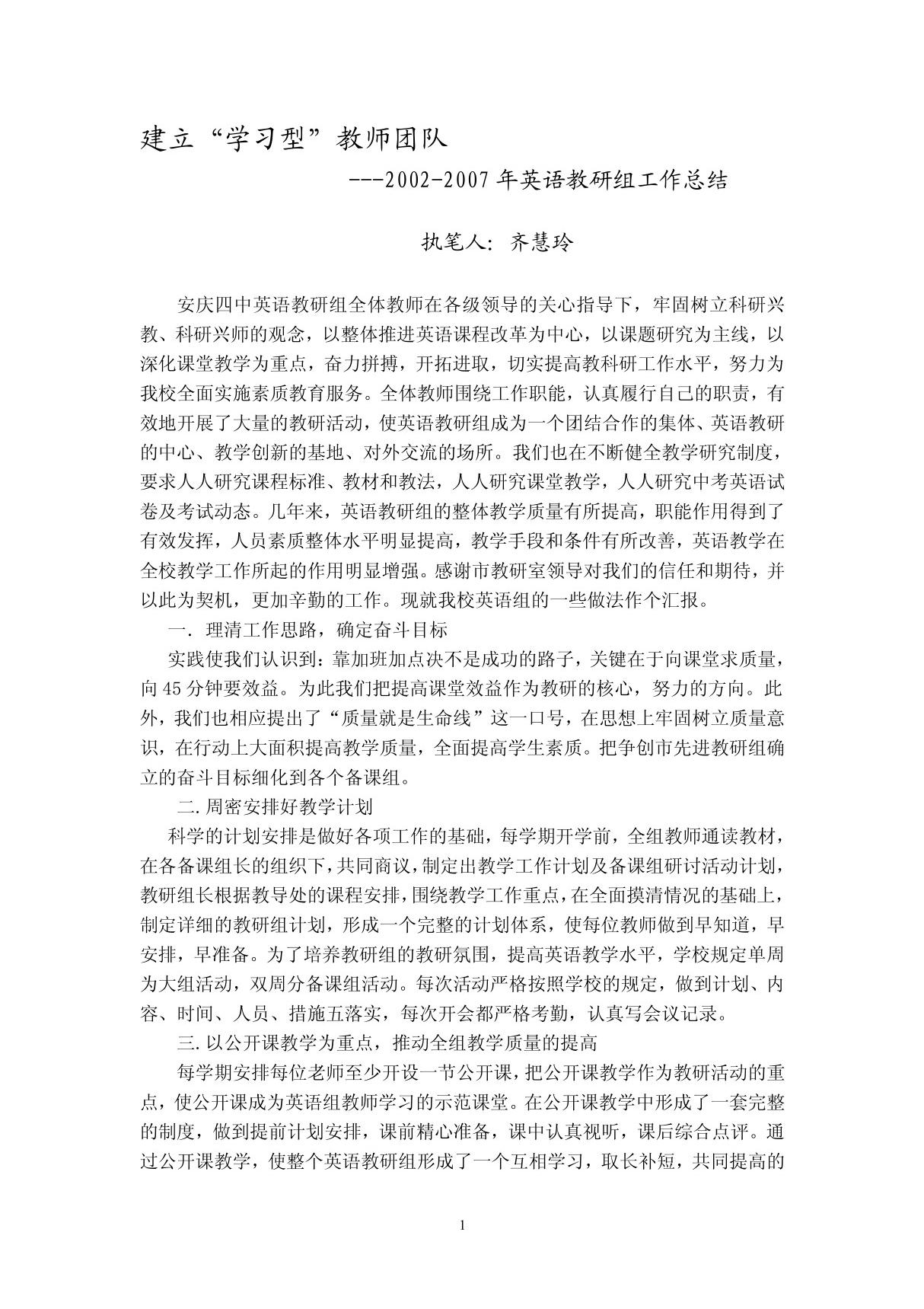 建立 学习型 教师团队