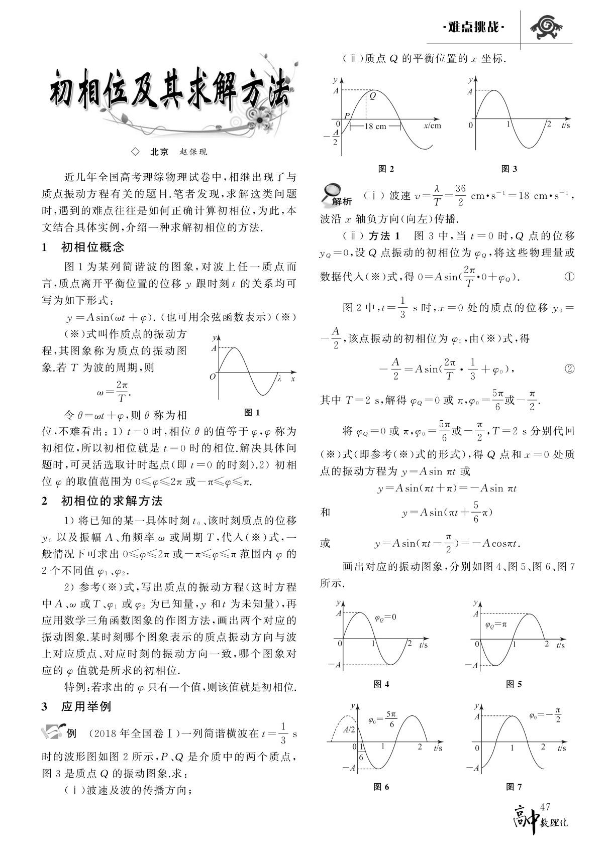 初相位及其求解方法