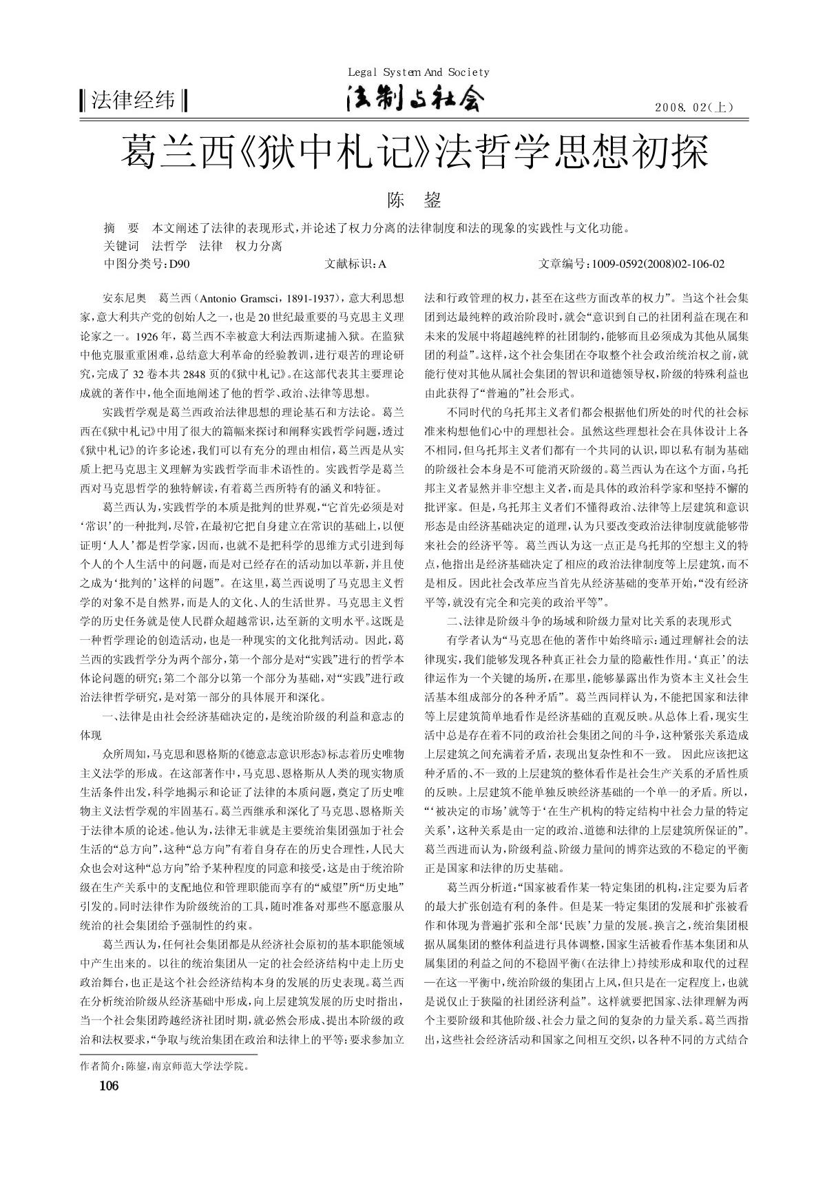 葛兰西 狱中札记 法哲学思想初探 pdf