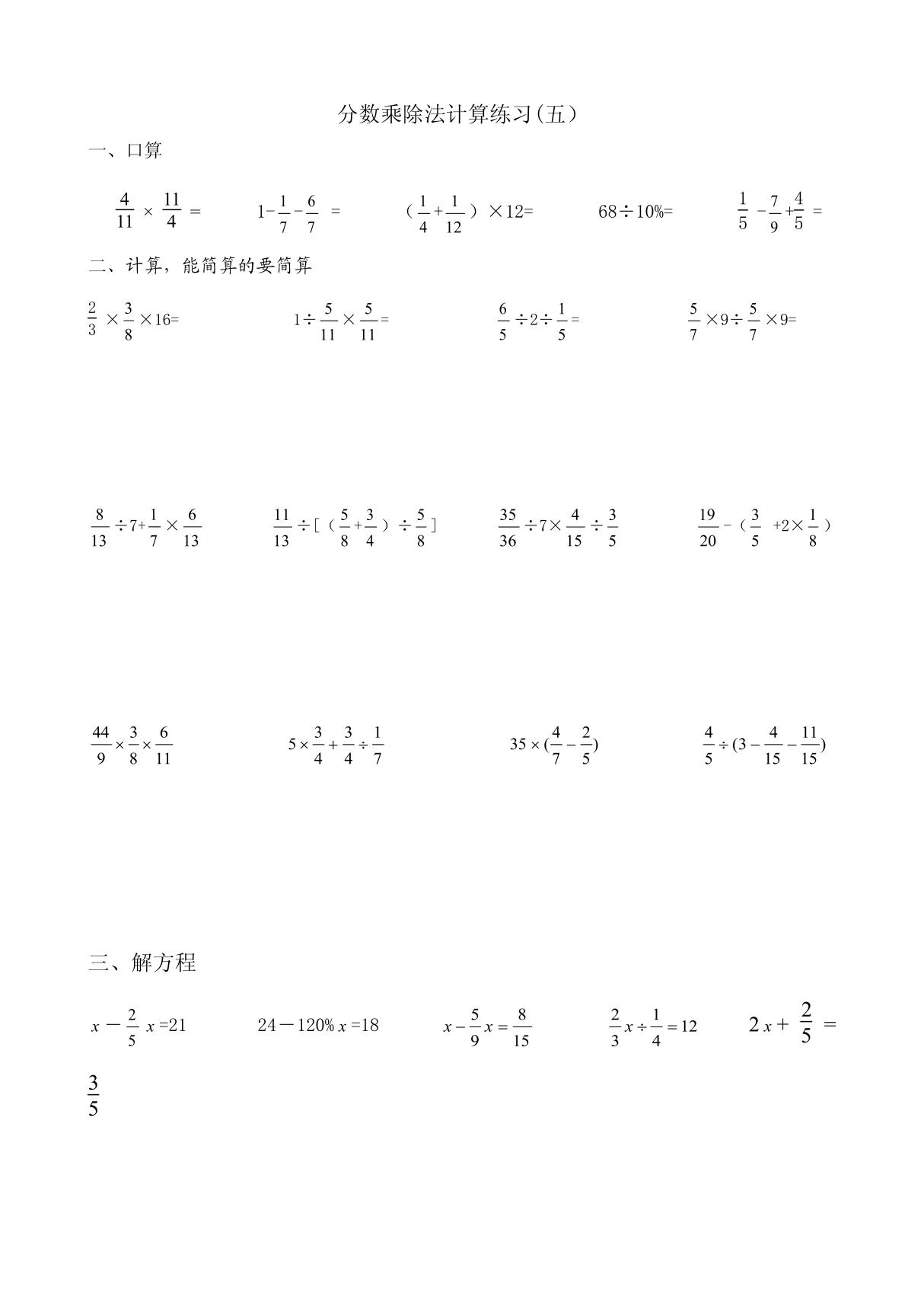 分数乘除法计算练习5