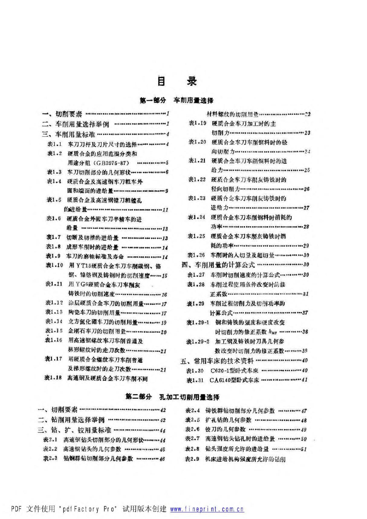 切削用量简明手册 第3版