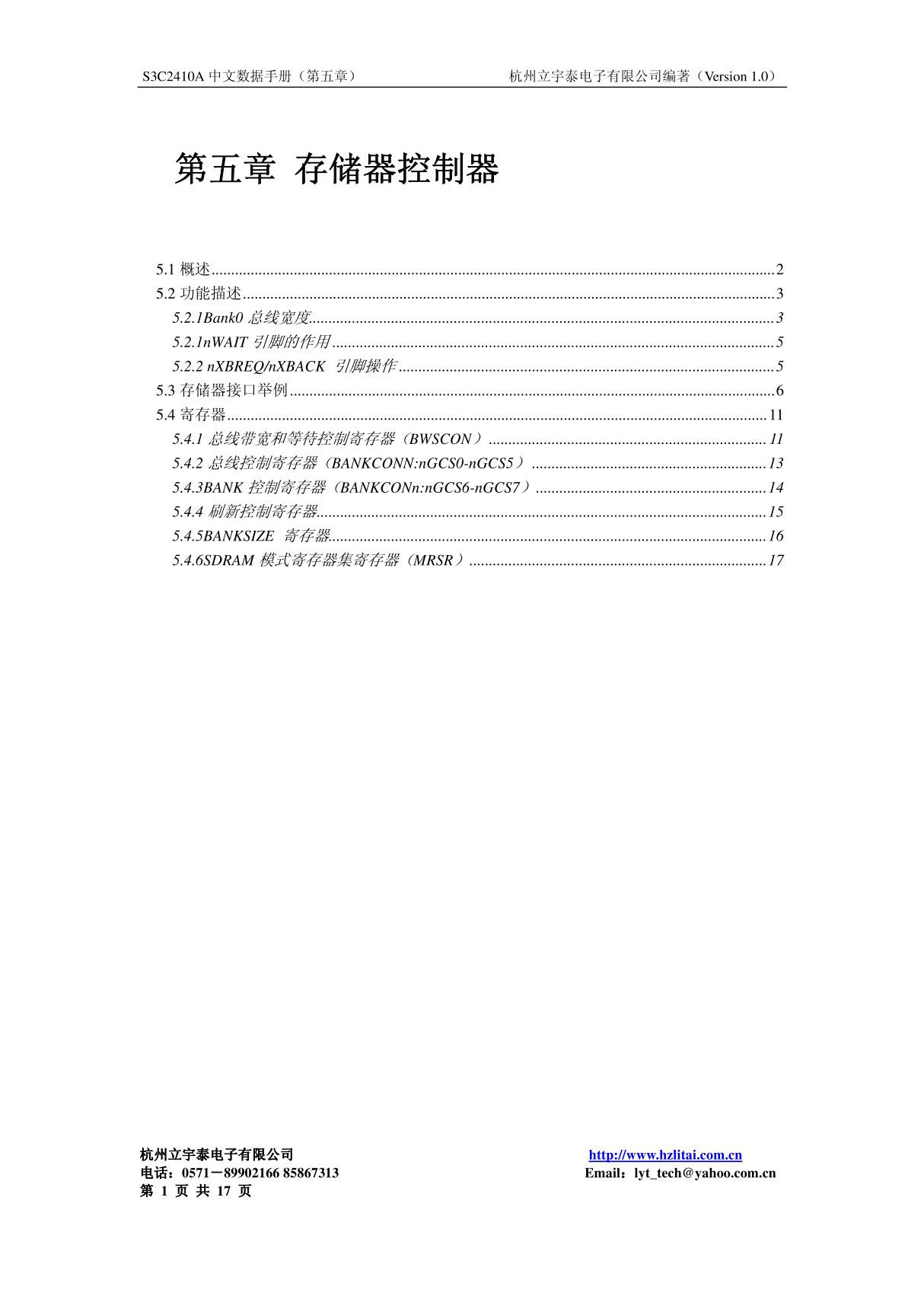 S3C2410中文手册 第五章 存储控制器