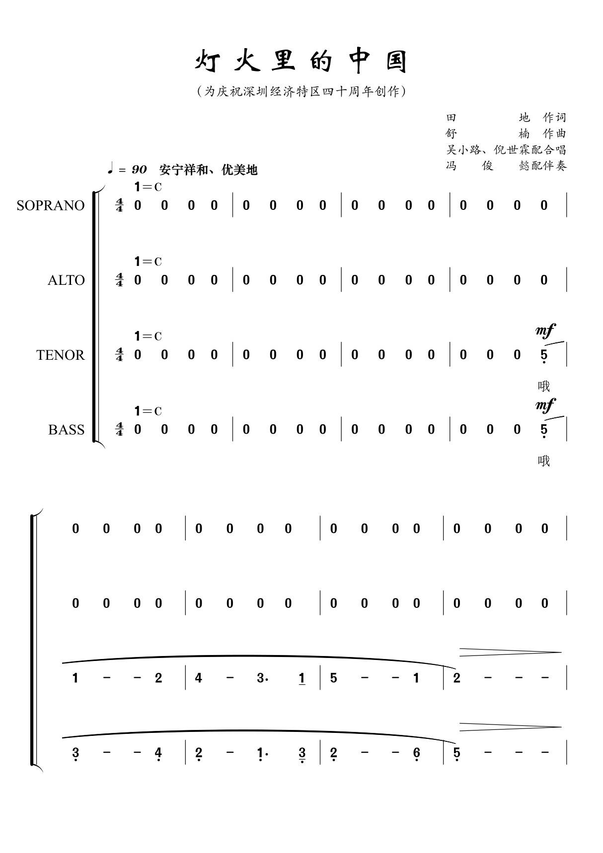 灯火里的中国混声四部合唱简谱