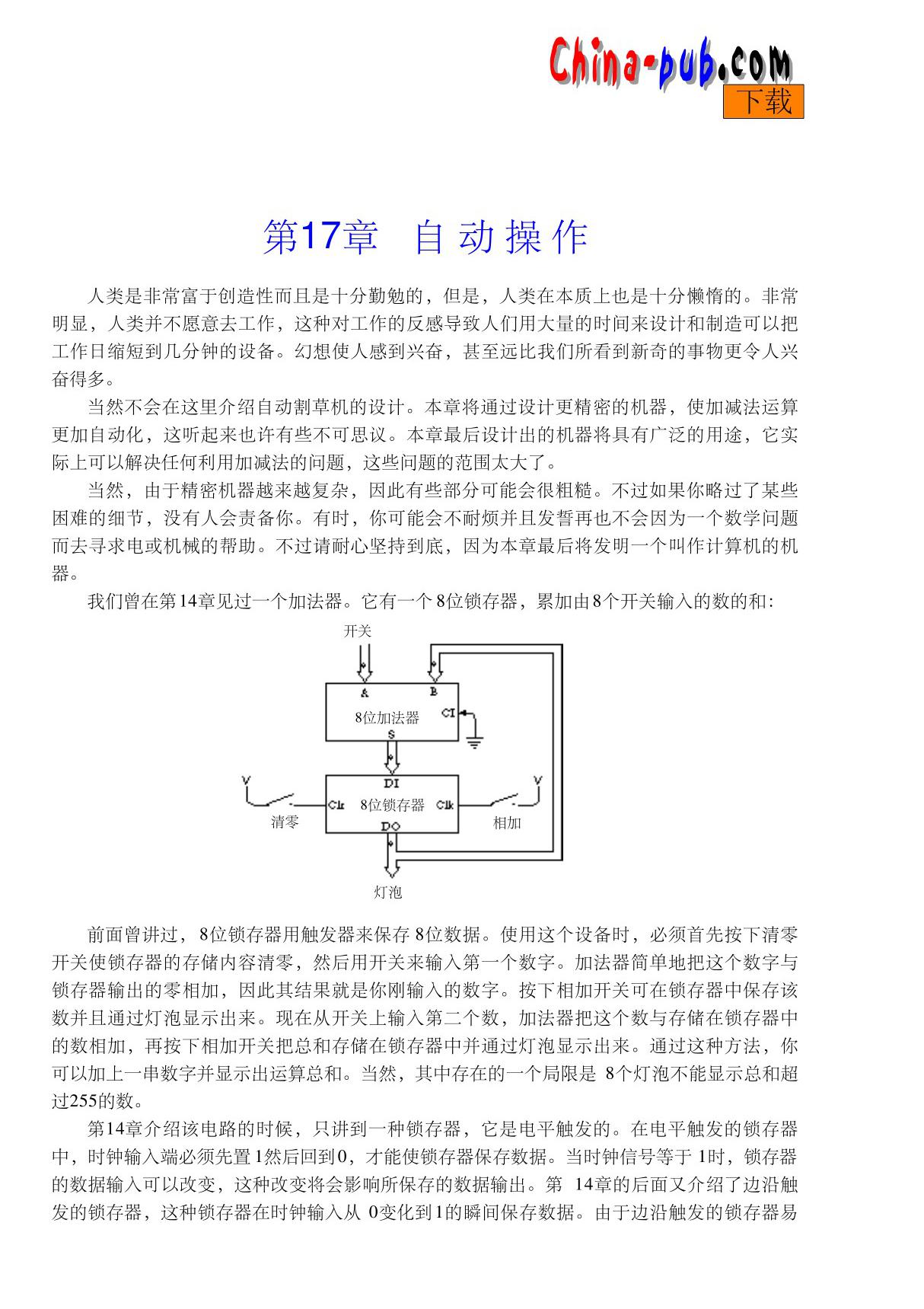 (编码的奥秘).charles petzolel著.伍卫国