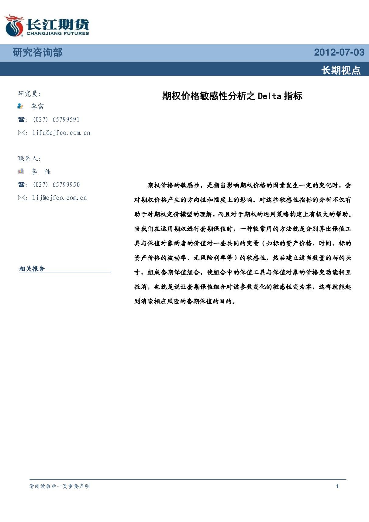 期权敏感性分析之delta指标docpdf-长期视点